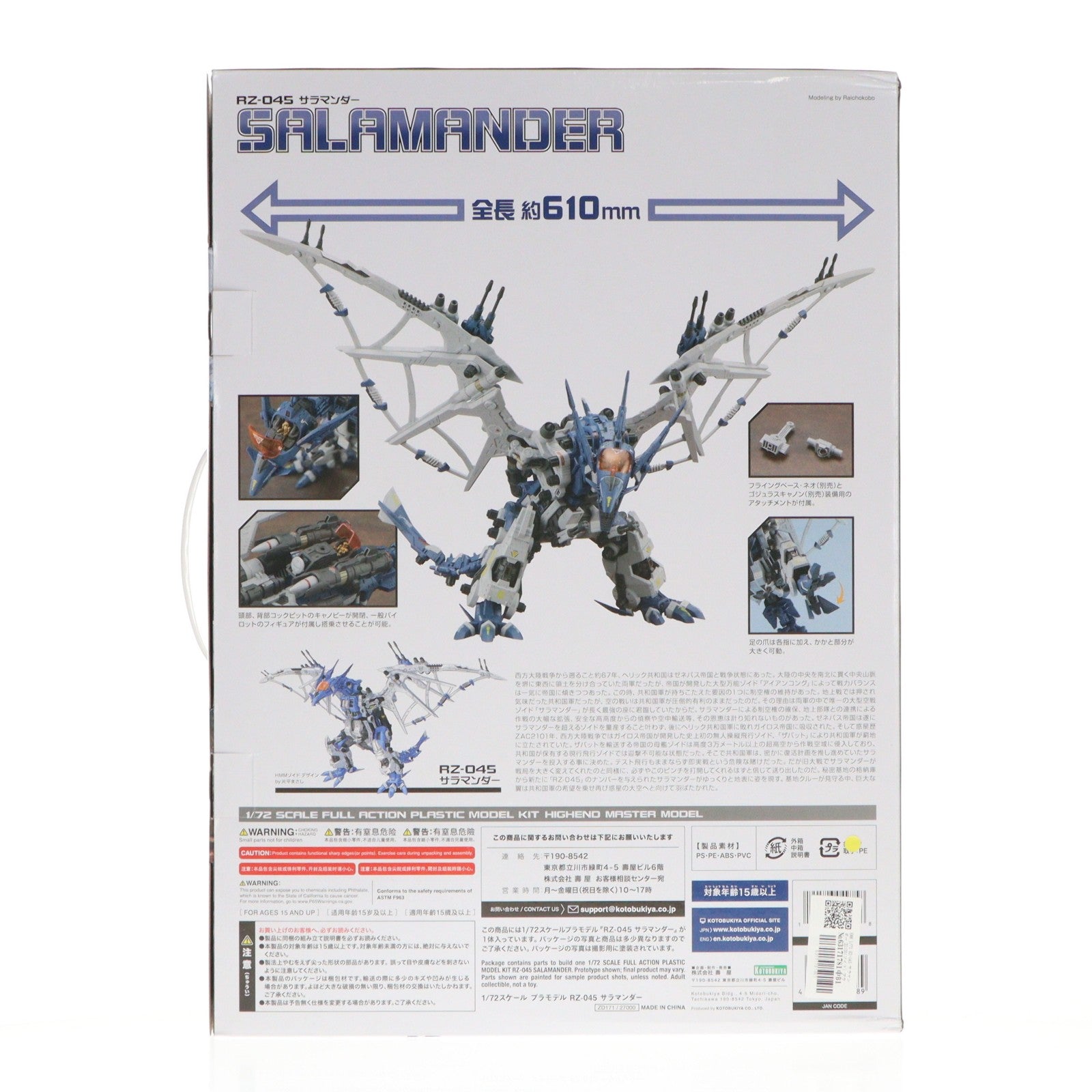 【中古即納】[PTM] HMM 1/72 RZ-045 サラマンダー ZOIDS(ゾイド) プラモデル(ZD171) コトブキヤ(20251219)
