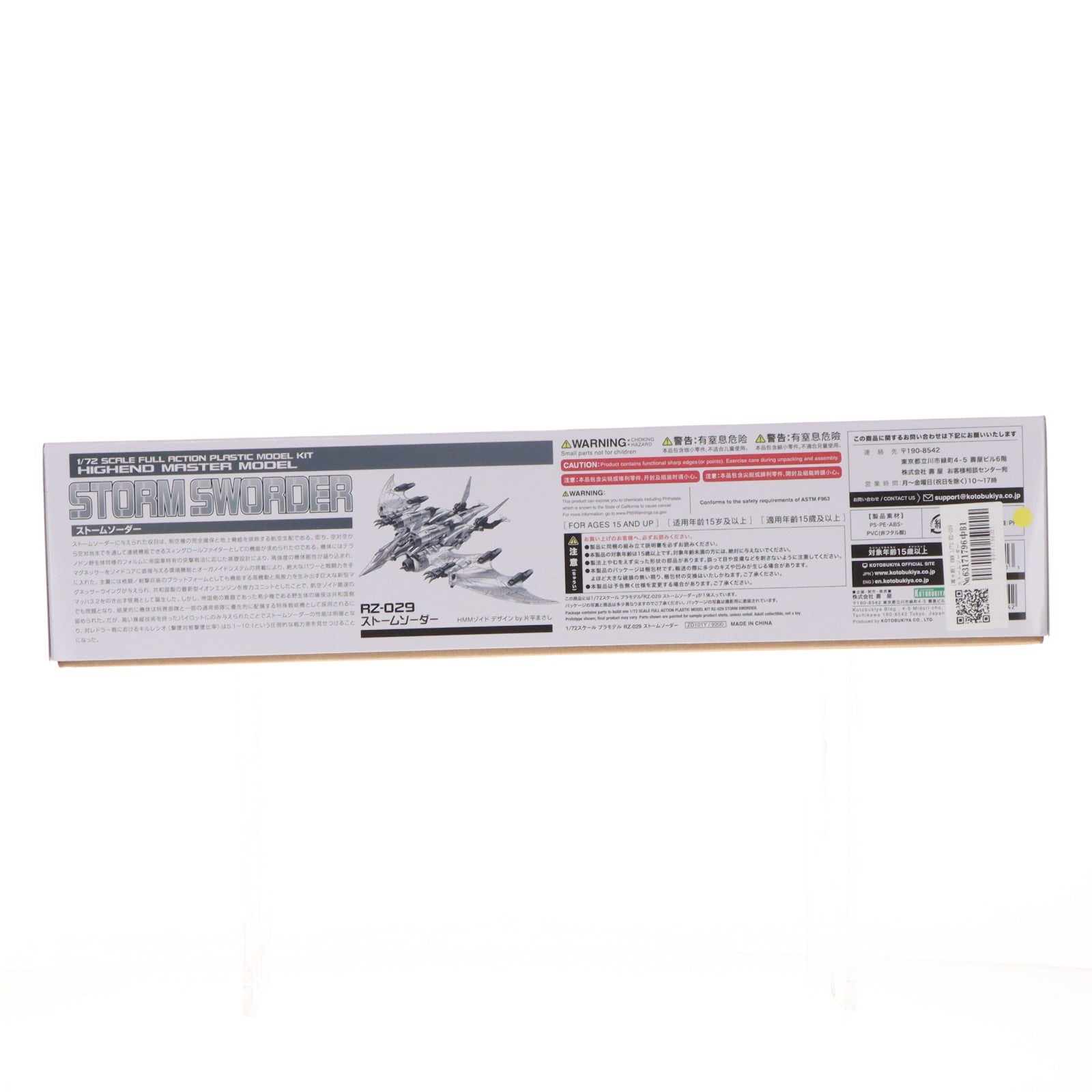 【中古即納】[PTM] (再々販) HMM 1/72 RZ-029 ストームソーダー ZOIDS(ゾイド) プラモデル(ZD101Y) コトブキヤ(20250312)