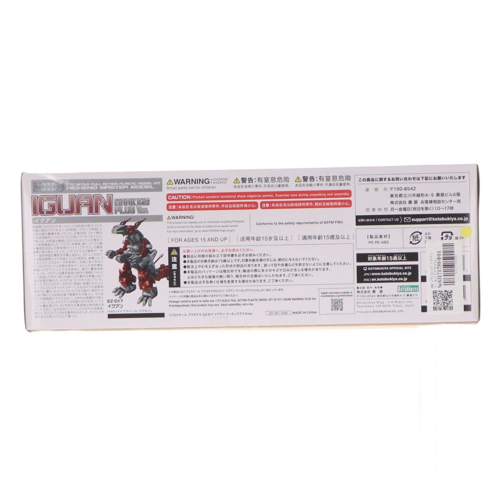 【中古即納】[PTM] HMM 1/72 EZ-017 イグアン マーキングプラスVer. ZOIDS(ゾイド) プラモデル(ZD158) コトブキヤ(20220324)