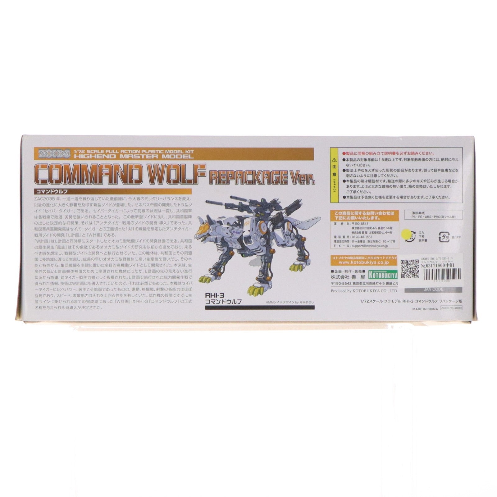 【中古即納】[PTM] (再販) HMM 1/72 RHI-3 コマンドウルフ リパッケージ版 ZOIDS(ゾイド) プラモデル(ZD097R) コトブキヤ(20210120)