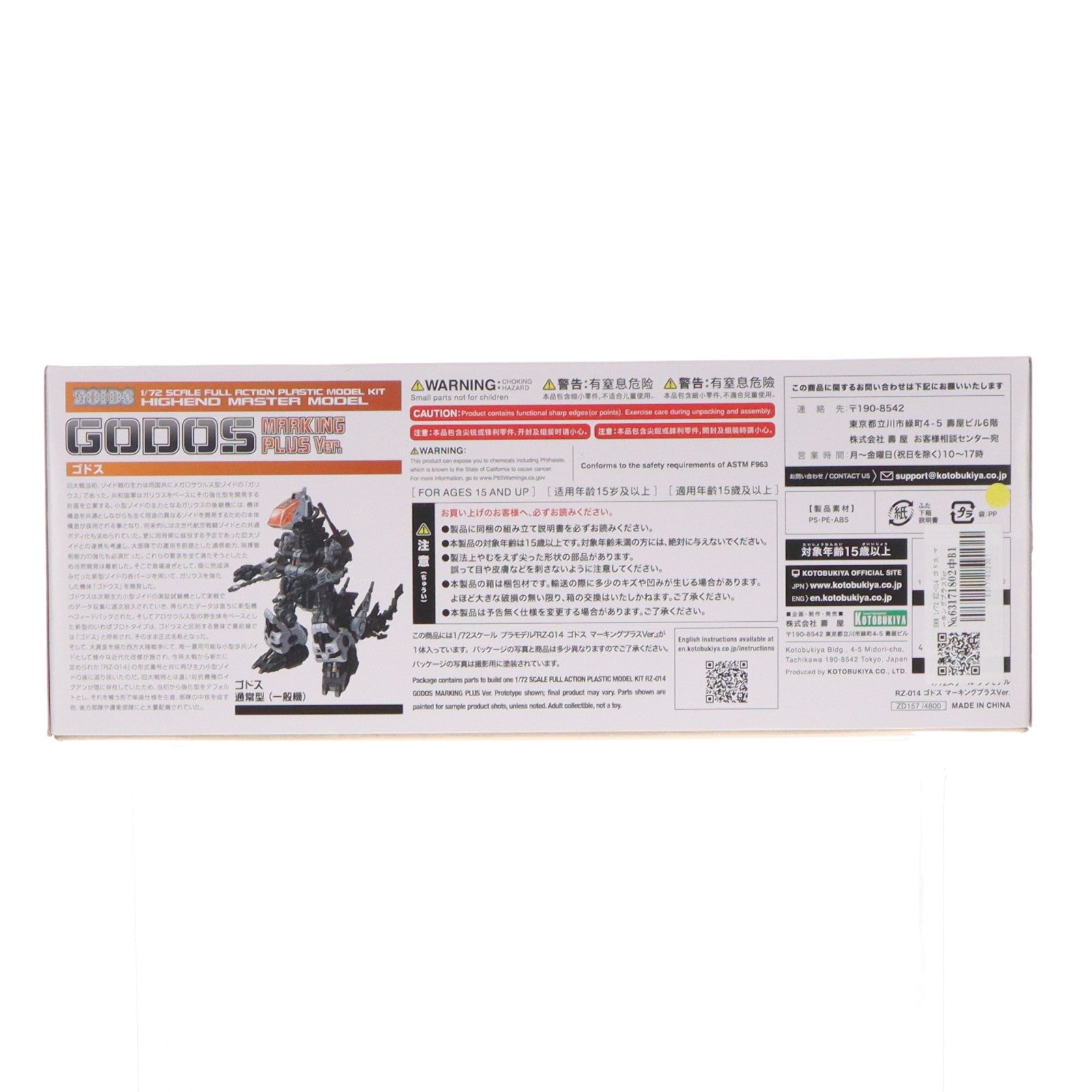 【中古即納】[PTM] HMM 1/72 RZ-014 ゴドス マーキングプラスVer. ZOIDS(ゾイド) プラモデル(ZD157) コトブキヤ(20220117)