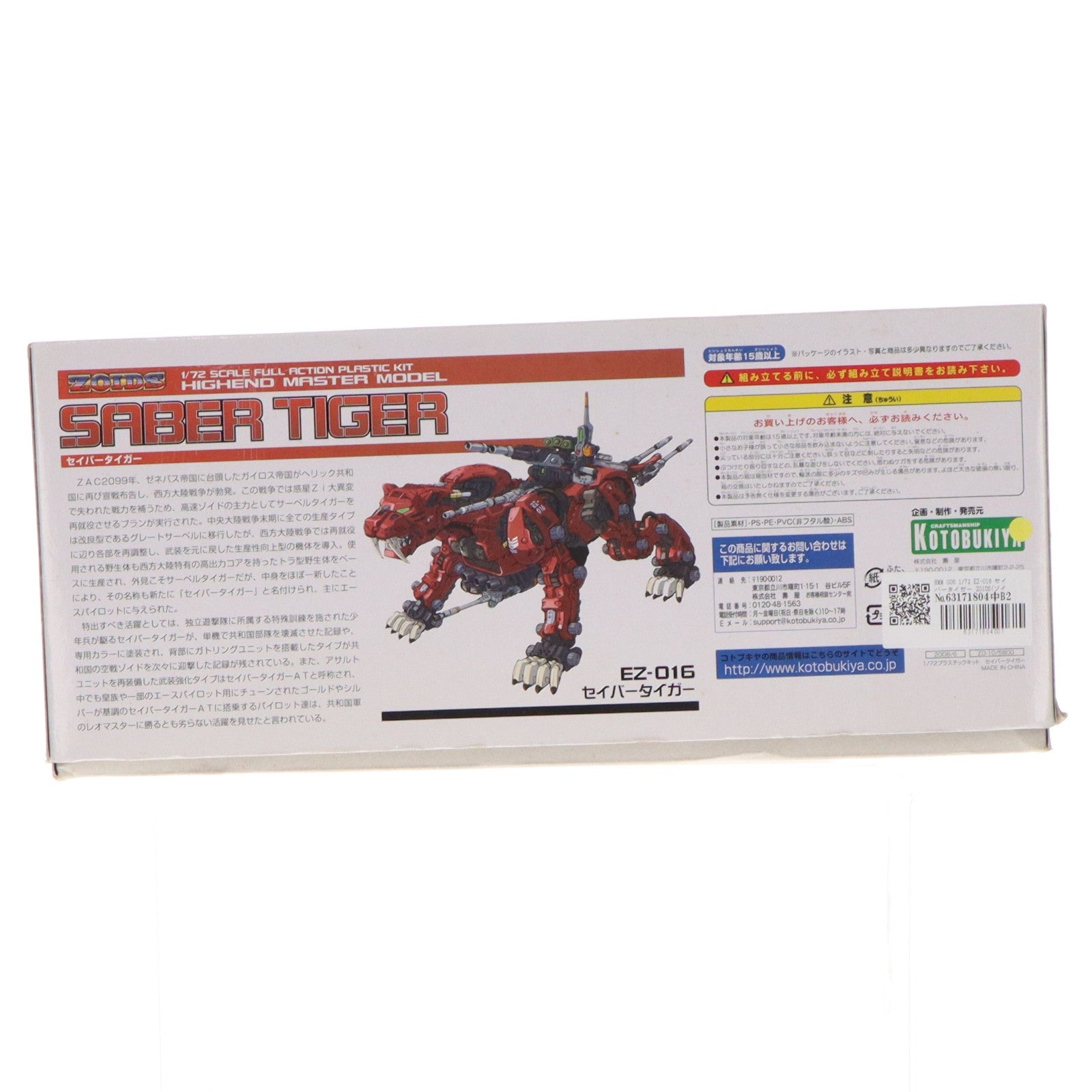【中古即納】[PTM] HMM 006 1/72 EZ-016 セイバータイガー ZOIDS(ゾイド) プラモデル用アクセサリ(ZD-10) コトブキヤ(20120705)