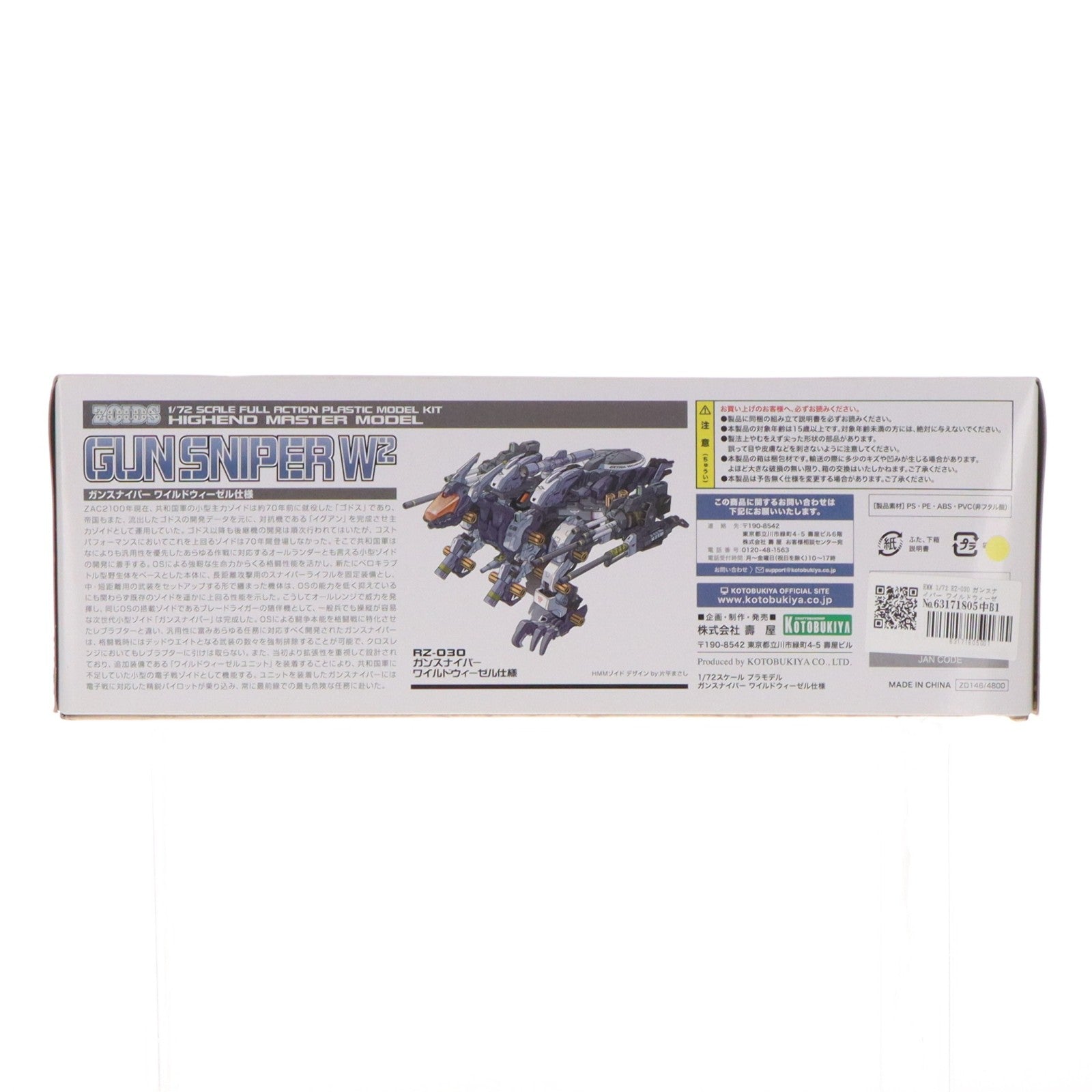 【中古即納】[PTM] HMM 1/72 RZ-030 ガンスナイパー ワイルドウィーゼル仕様 ZOIDS(ゾイド) プラモデル(ZD146) コトブキヤ(20210116)