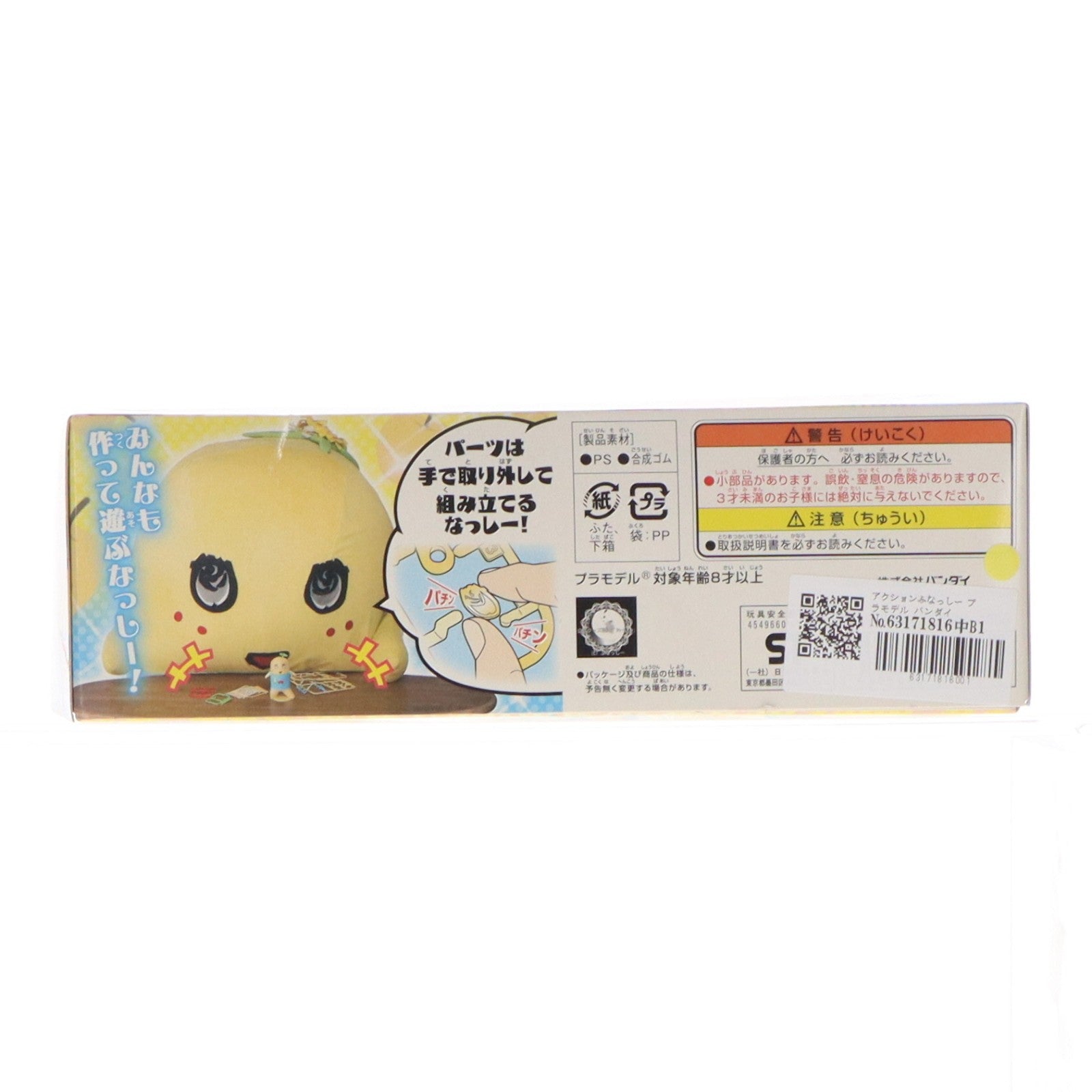 【中古即納】[PTM] アクションふなっしー プラモデル バンダイ(20150704)