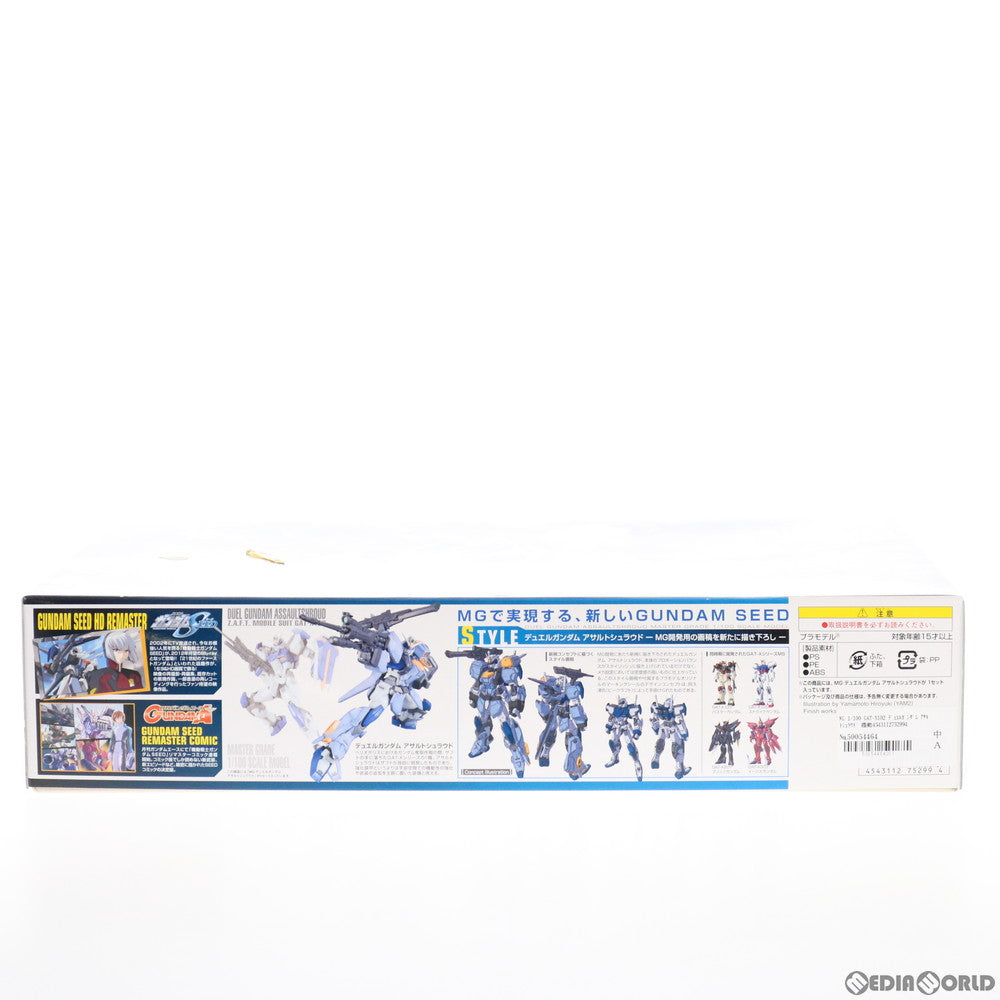 【中古即納】[PTM] MG 1/100 GAT-X102 デュエルガンダム アサルトシュラウド 機動戦士ガンダムSEED(シード) プラモデル(0175299) バンダイ(20200930)