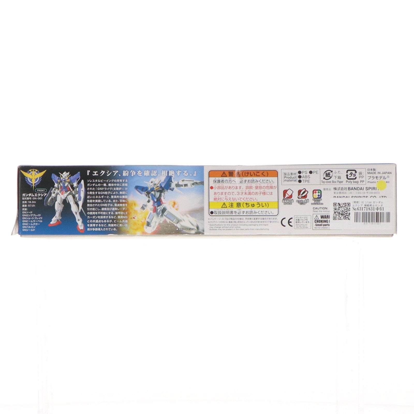 【中古即納】[PTM] HG 1/144 ガンダムエクシア 機動戦士ガンダム00(ダブルオー) プラモデル バンダイスピリッツ(20210622)