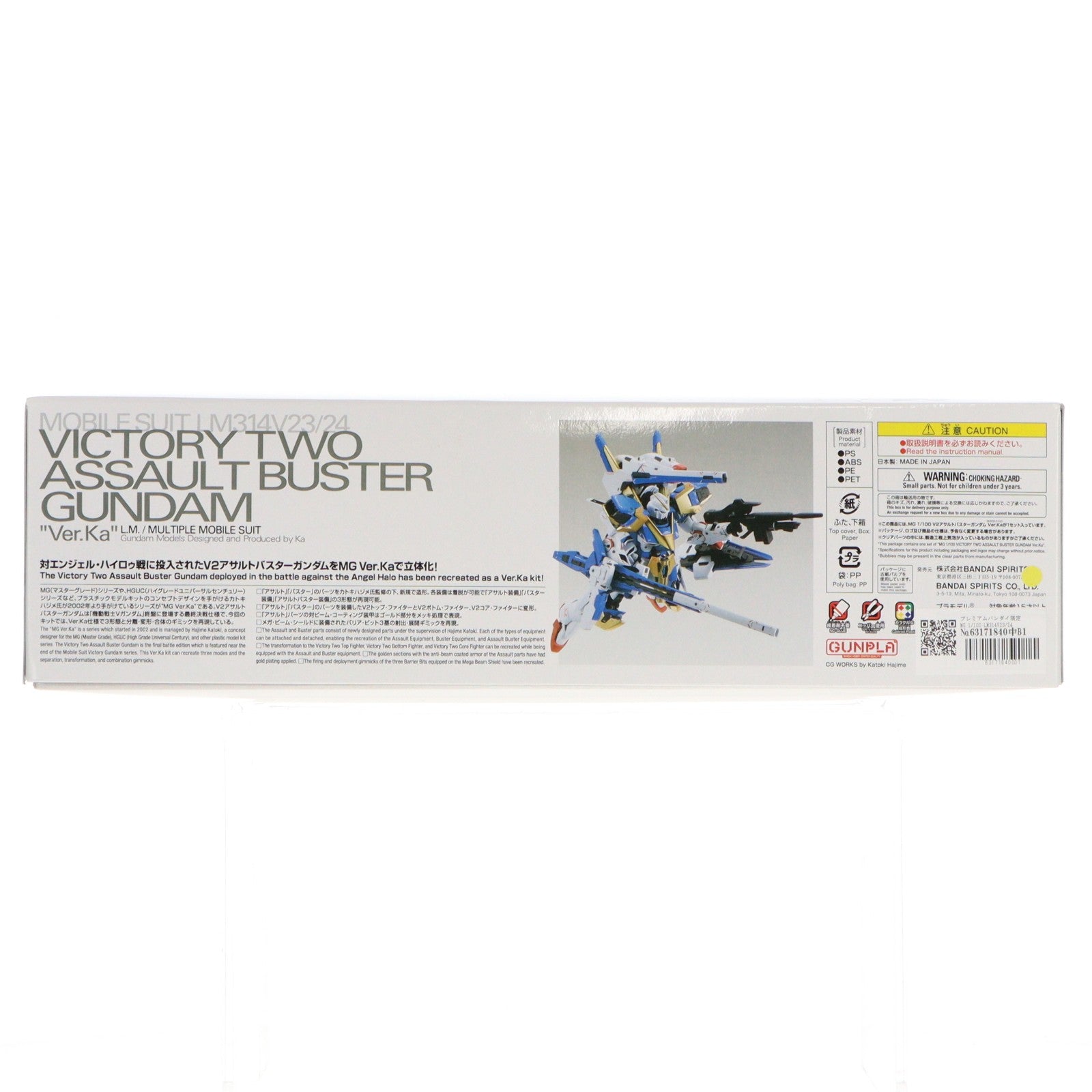 【中古即納】[PTM] プレミアムバンダイ限定 MG 1/100 LM314V23/24 V2アサルトバスターガンダム Ver.Ka 機動戦士Vガンダム プラモデル(5055528) バンダイスピリッツ(20181231)