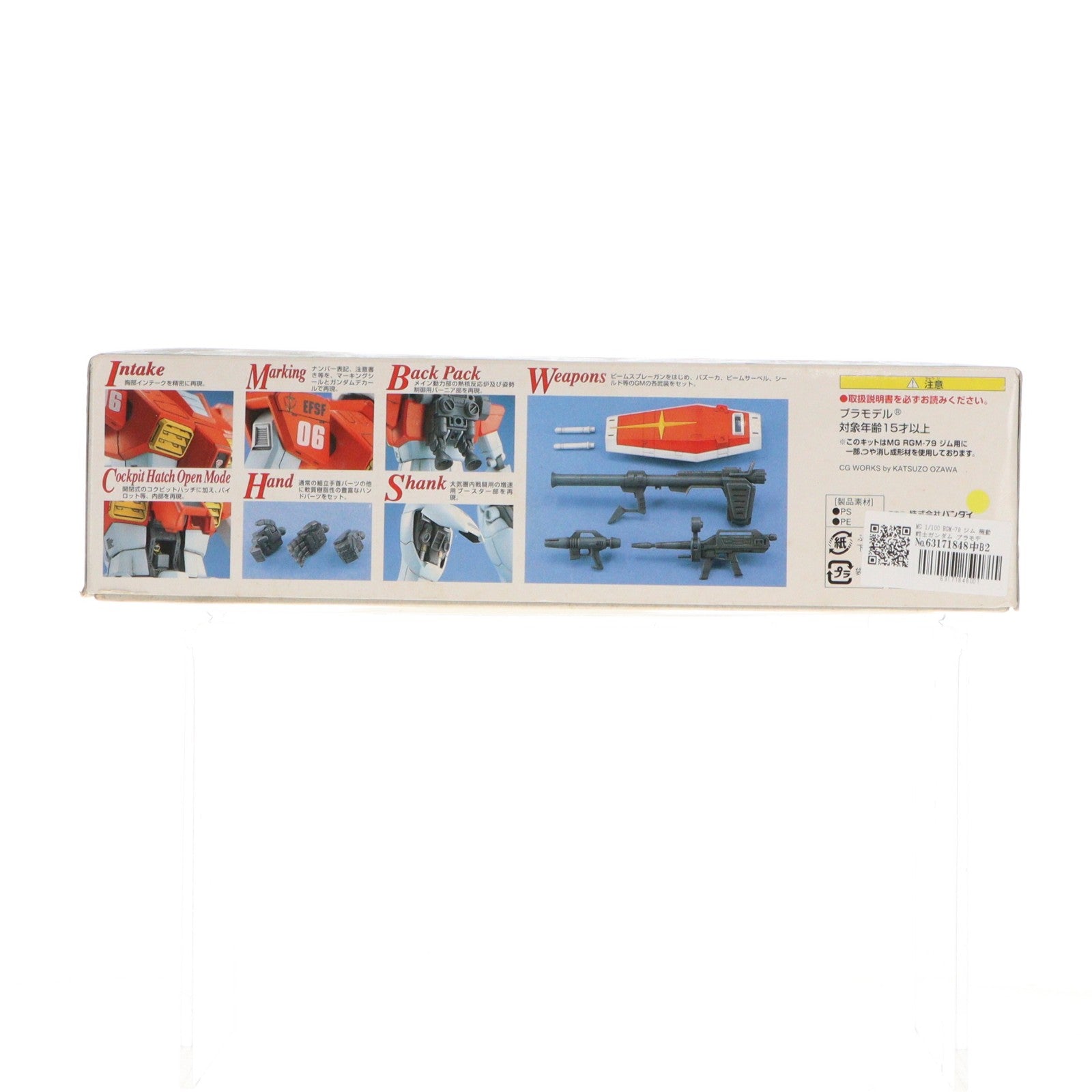 【中古即納】[PTM] MG 1/100 RGM-79 ジム 機動戦士ガンダム プラモデル(0071869) バンダイ(20170224)