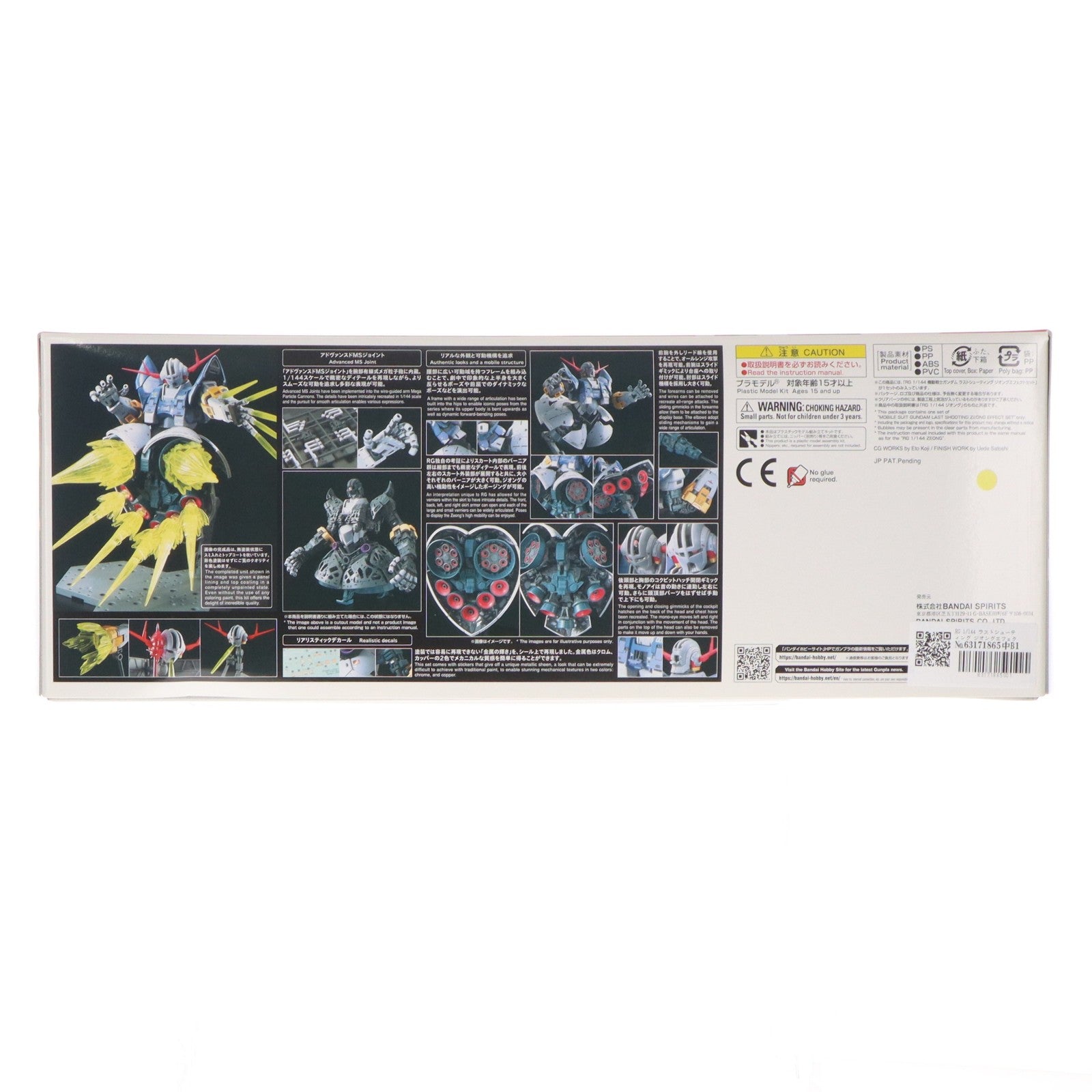 【中古即納】[PTM] RG 1/144 ラストシューティング ジオングエフェクトセット 機動戦士ガンダム プラモデル(5061027) バンダイスピリッツ(20210123)