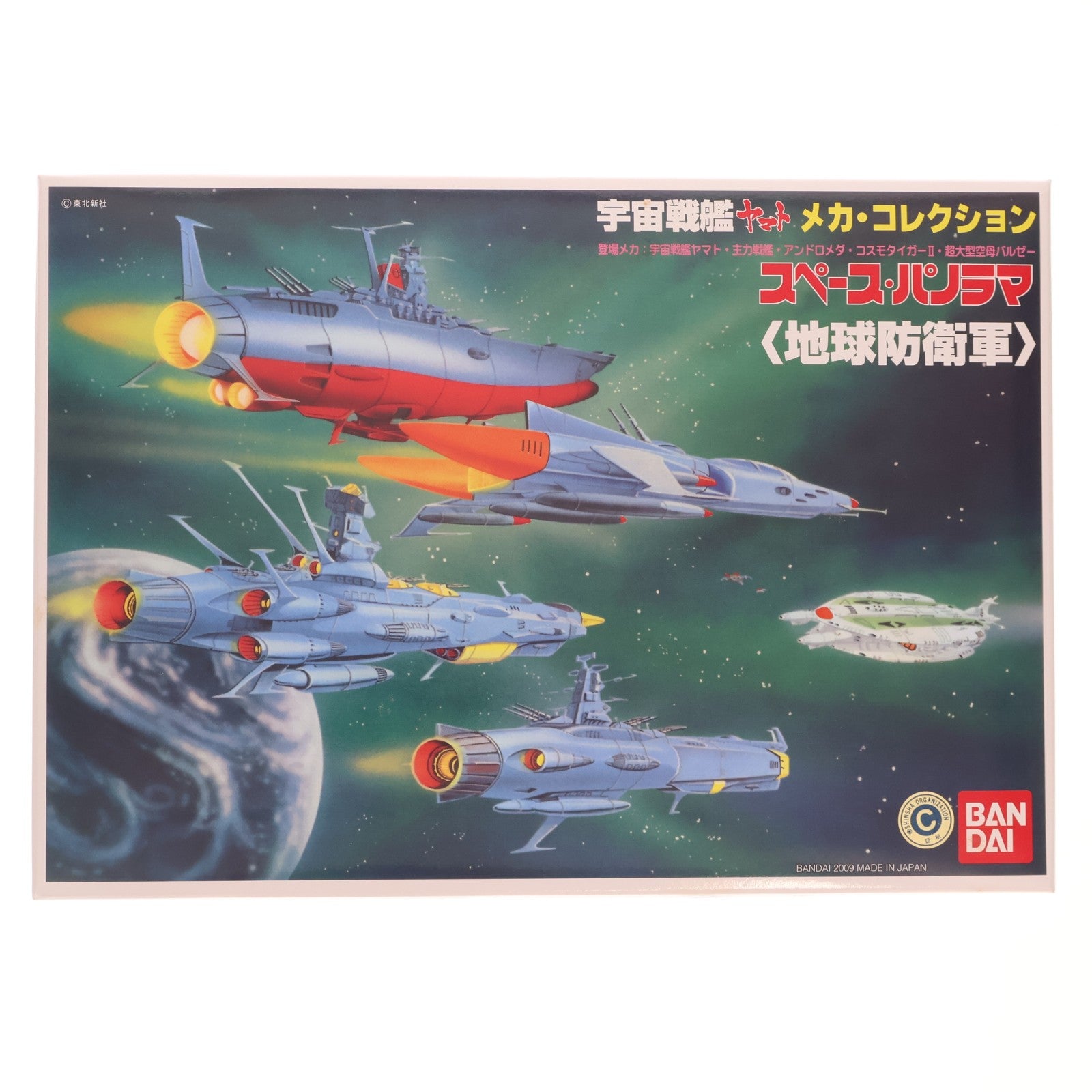 【中古即納】[PTM] メカコレクション スペースパノラマ 地球防衛軍 宇宙戦艦ヤマト プラモデル(0159922) バンダイ(20090630)