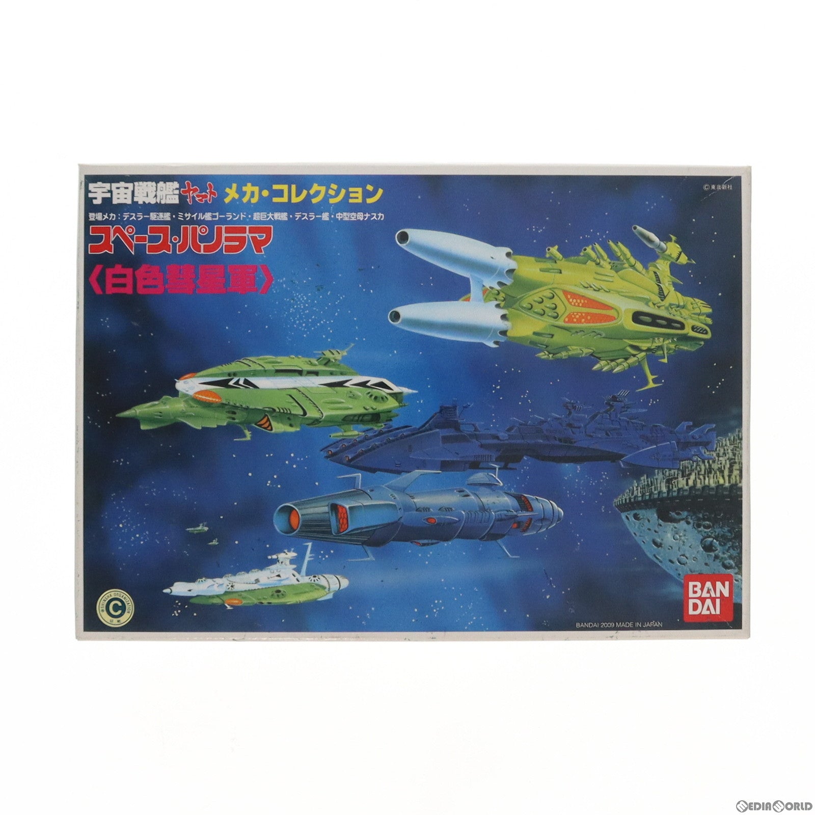 【中古即納】[PTM] メカコレクション スペースパノラマシリーズ 白色彗星軍 宇宙戦艦ヤマト プラモデル バンダイ(20090630)