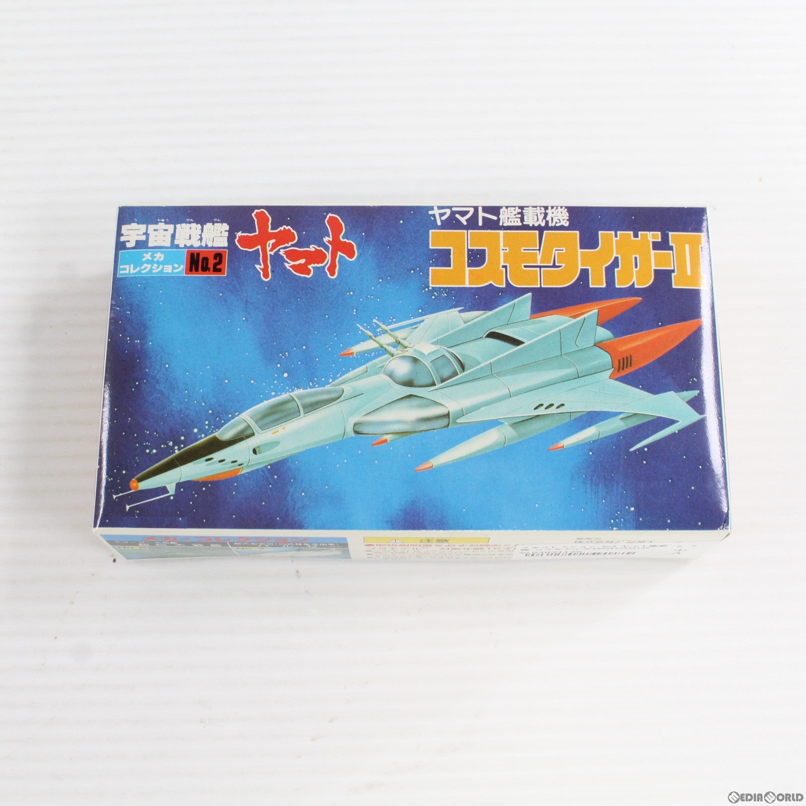 【中古即納】[PTM] メカコレクション No2 ヤマト艦載機 コスモタイガーII 宇宙戦艦ヤマト プラモデル(33415) バンダイ(19991231)