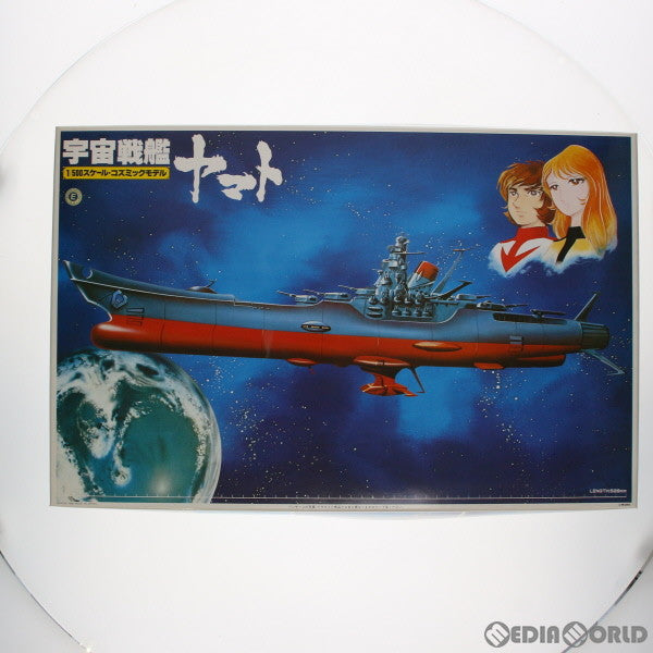 【中古即納】[PTM] 1/500 宇宙戦艦ヤマト ニューコズミックモデル アナライザー付き プラモデル(0031253) バンダイ(20000530)