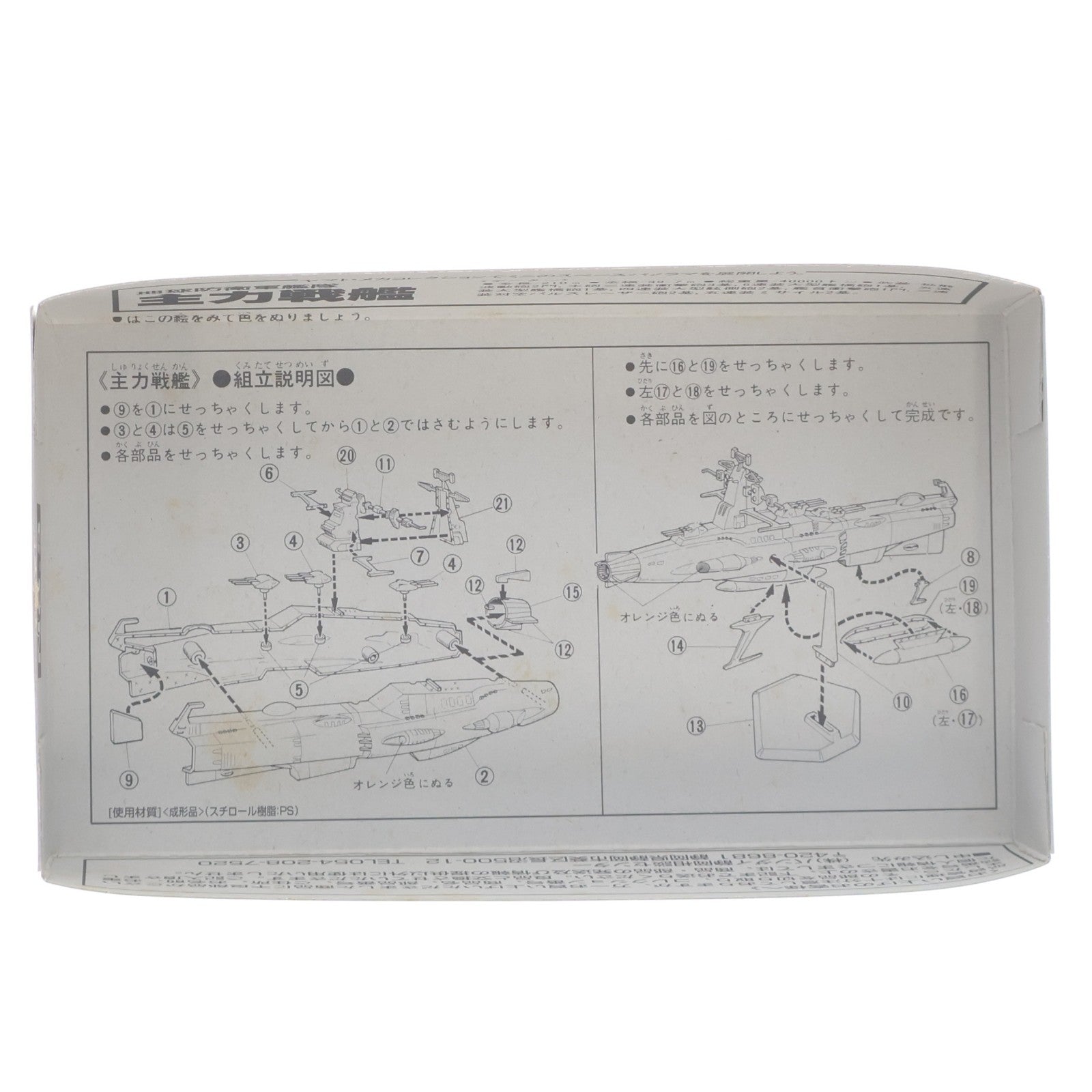 【中古即納】[PTM] 地球防衛軍艦隊 主力戦艦 宇宙戦艦ヤマト メカコレクション No.3 プラモデル(0033403) バンダイ(19991231)