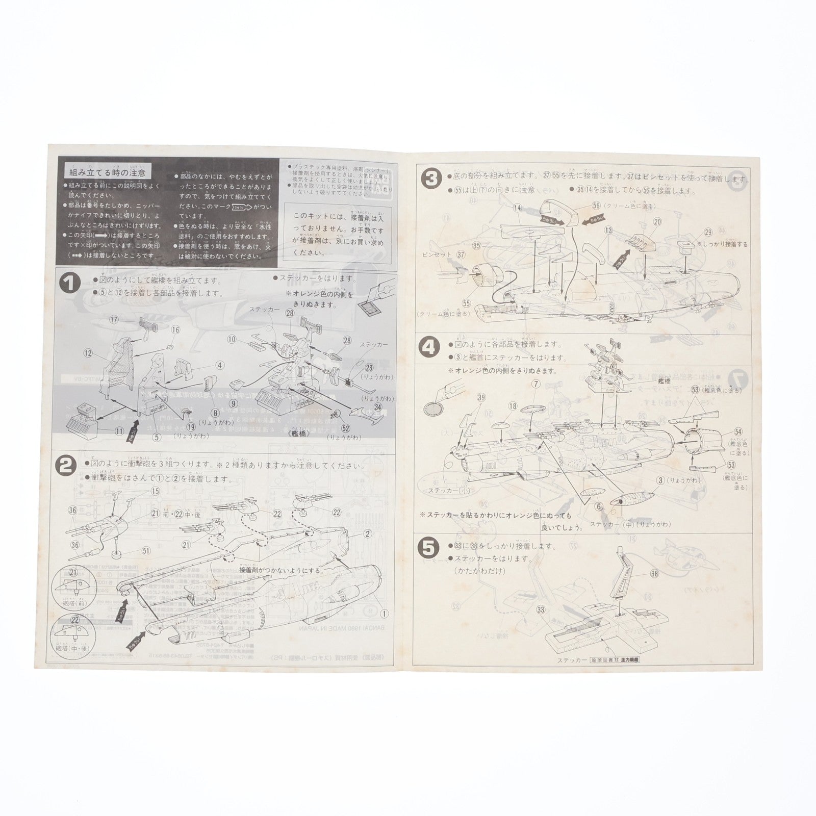 【中古即納】[PTM] 地球防衛軍艦隊 主力戦艦 デスバテーターとパラノイア付 宇宙戦艦ヤマト プラモデル(0011623) バンダイ(19991231)