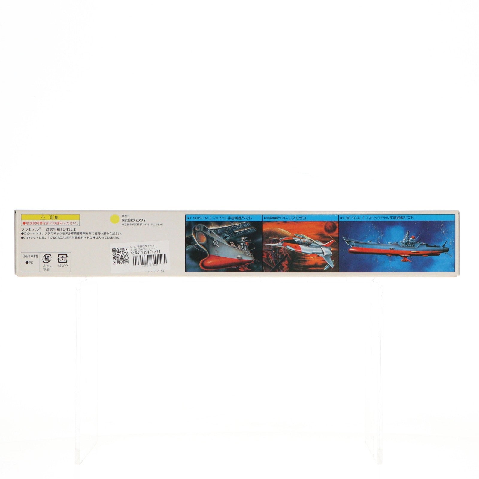 【中古即納】[PTM] 1/700 宇宙戦艦ヤマト(FINAL YAMATO) 旧パッケージ版 宇宙戦艦ヤマト プラモデル(0042200) バンダイ(19991231)