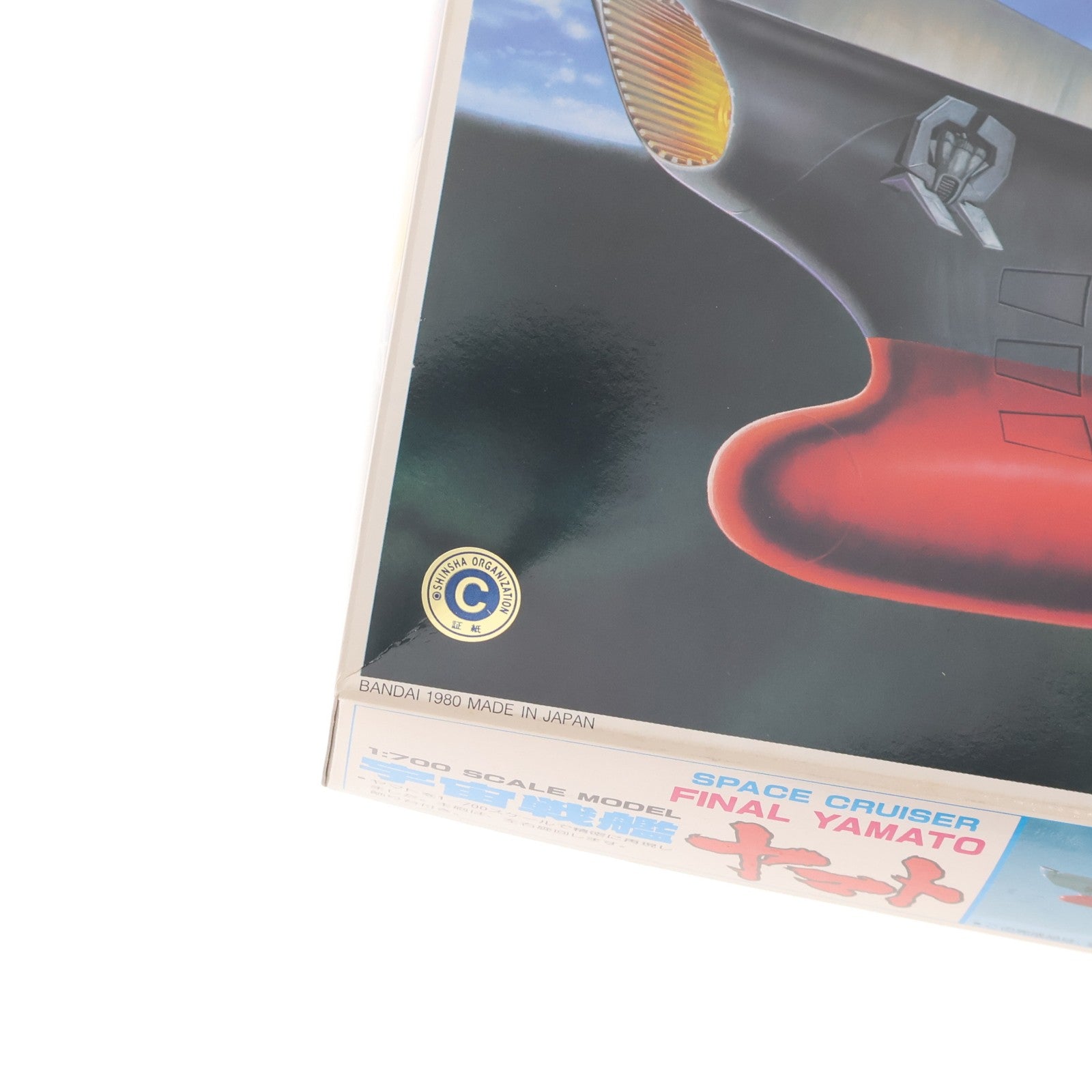 【中古即納】[PTM] 1/700 宇宙戦艦ヤマト(FINAL YAMATO) 旧パッケージ版 宇宙戦艦ヤマト プラモデル(0042200) バンダイ(19991231)