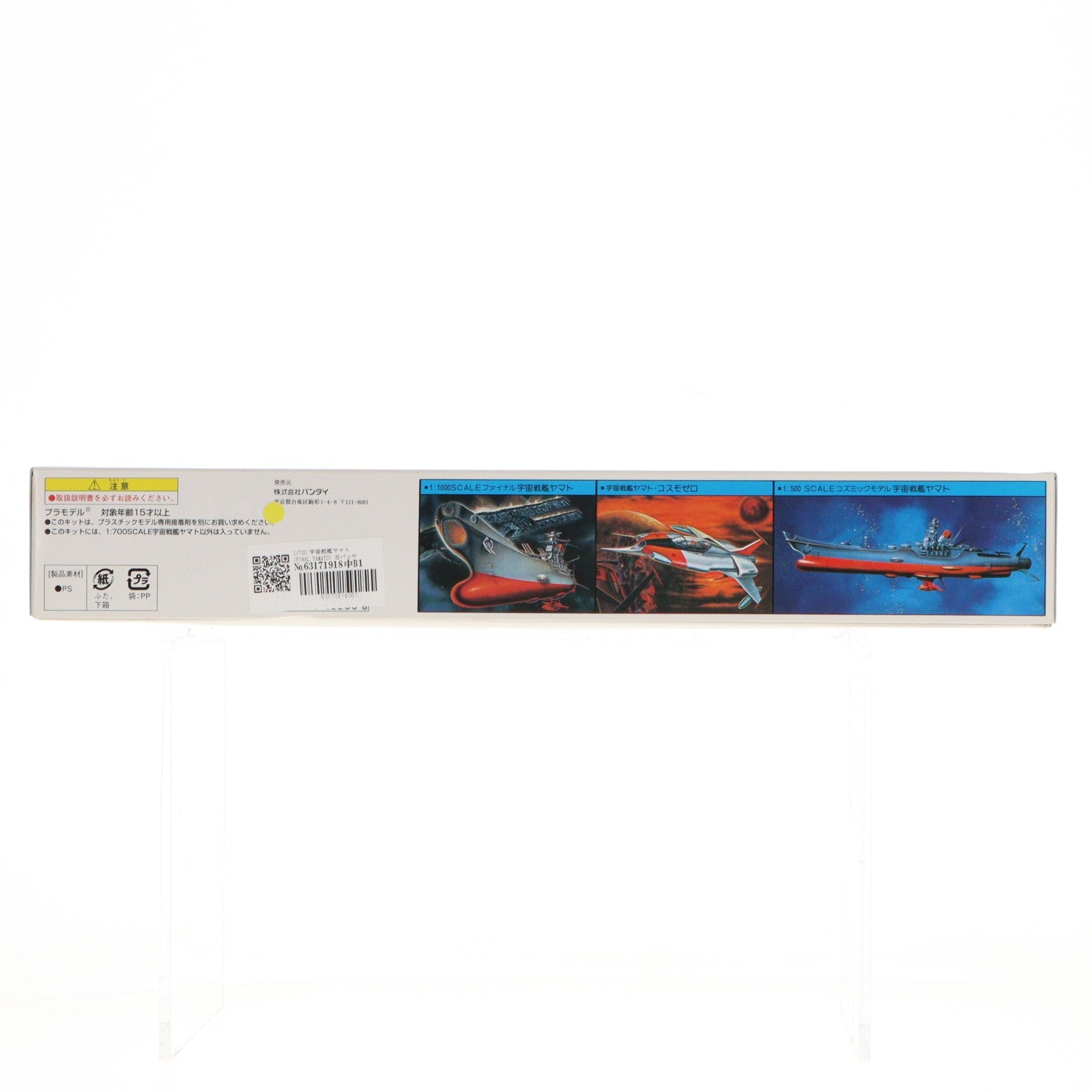 【中古即納】[PTM] 1/700 宇宙戦艦ヤマト(FINAL YAMATO) 旧パッケージ版 宇宙戦艦ヤマト プラモデル(0042200) バンダイ(19991231)