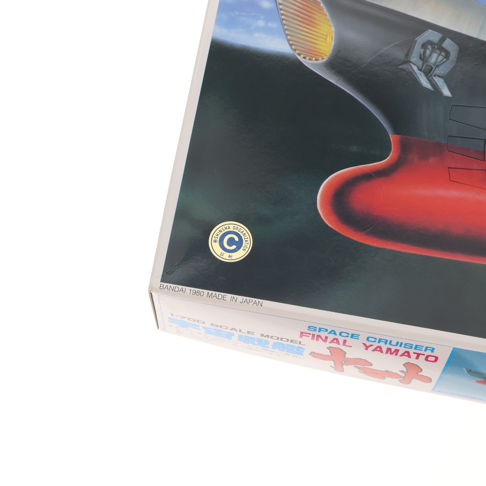 【中古即納】[PTM] 1/700 宇宙戦艦ヤマト(FINAL YAMATO) 旧パッケージ版 宇宙戦艦ヤマト プラモデル(0042200) バンダイ(19991231)