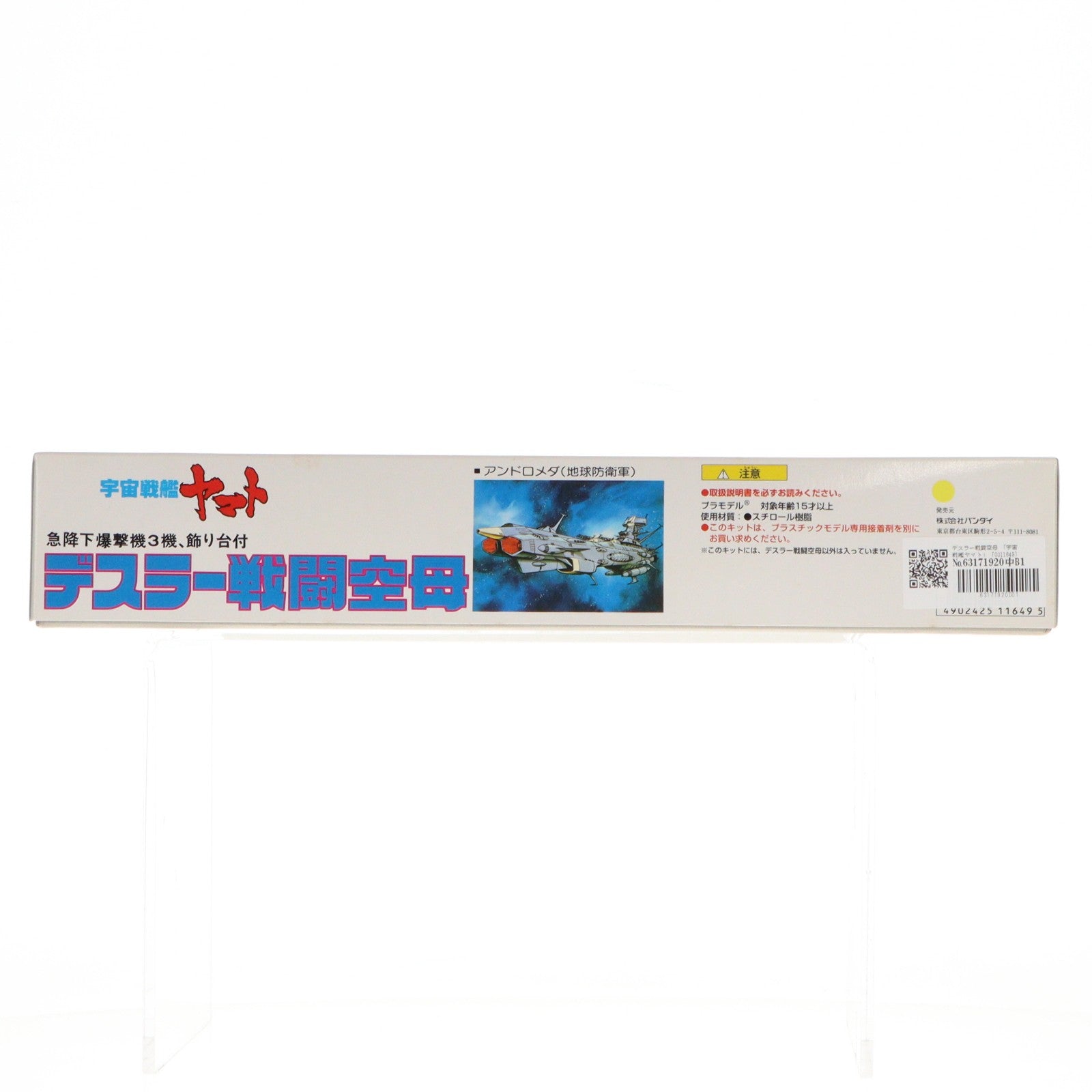 【中古即納】[PTM] デスラー戦闘空母 宇宙戦艦ヤマト プラモデル(0011649) バンダイ(20121031)