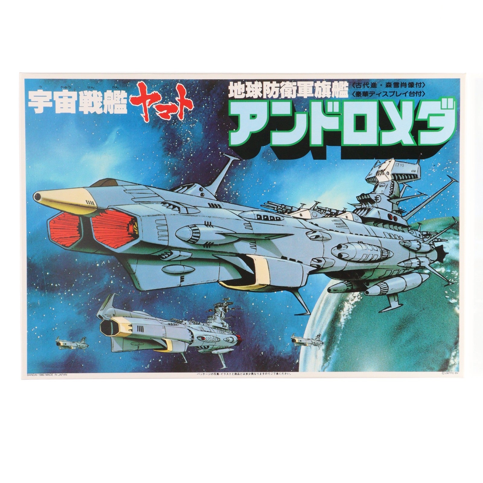【中古即納】[PTM] 1/700 地球防衛軍旗艦 アンドロメダ 宇宙戦艦ヤマト プラモデル(0031264) バンダイ(20000530)