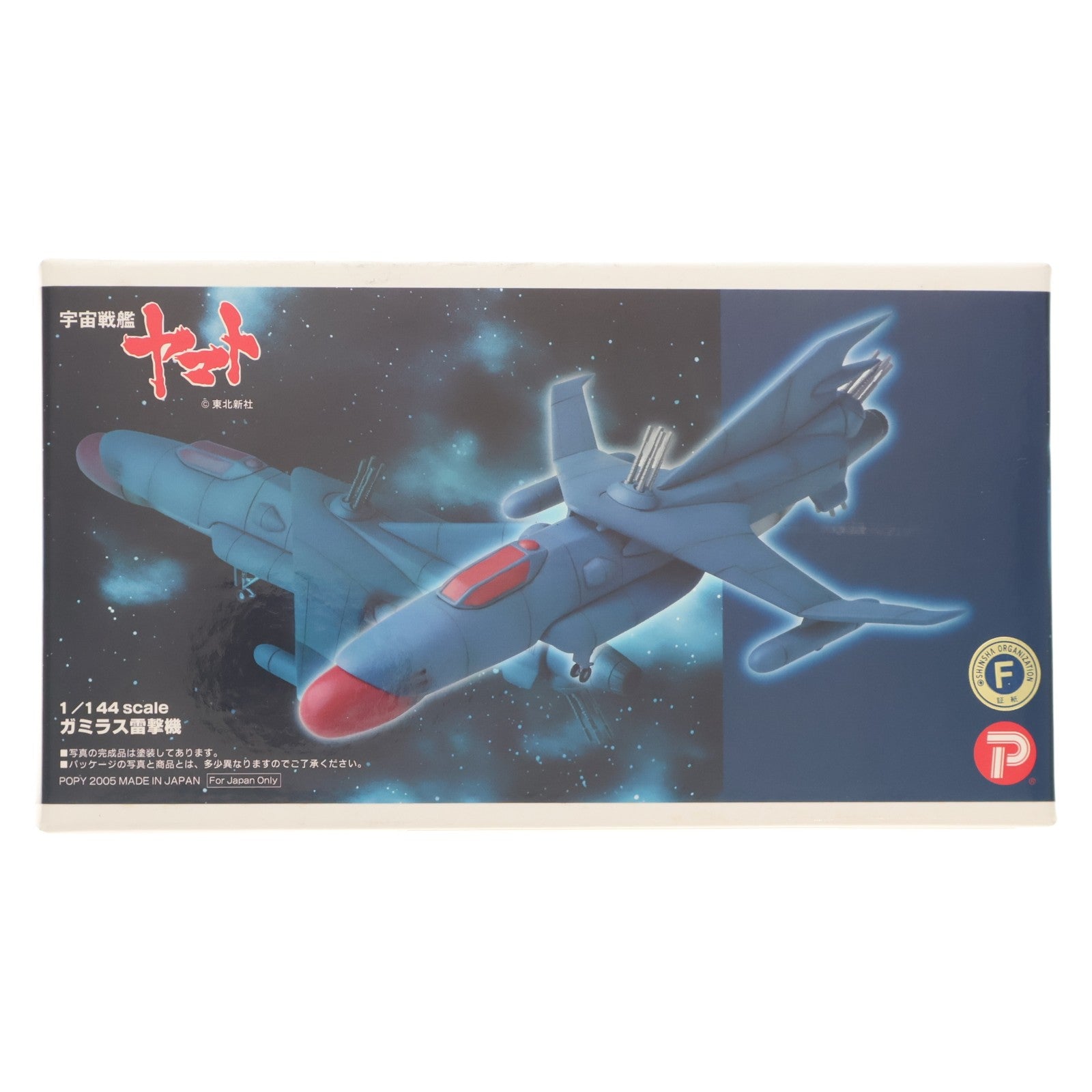 【中古即納】[PTM] 1/144 ガミラス雷撃機 宇宙戦艦ヤマト レジンキャストキット プラモデル(2441) B-CLUB(ポピー)(20050630)