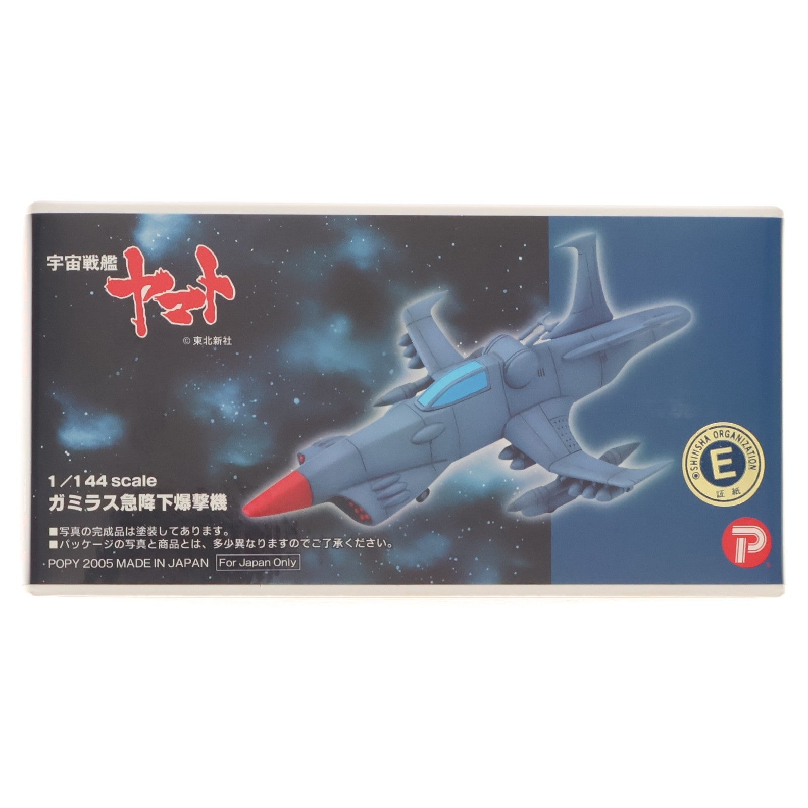 【中古即納】[PTM] 1/144 ガミラス急降下爆撃機 宇宙戦艦ヤマト ガレージキット プラモデル(2432) B-CLUB(ポピー)(20050531)