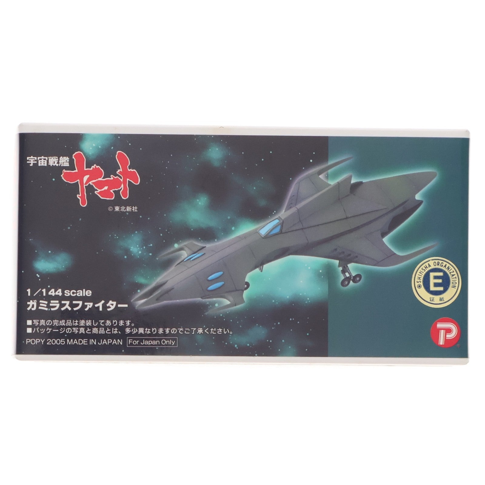 【中古即納】[PTM] 1/144 ガミラスファイター 宇宙戦艦ヤマト レジンキャストキット プラモデル(2423) B-CLUB(ポピー)(20050430)
