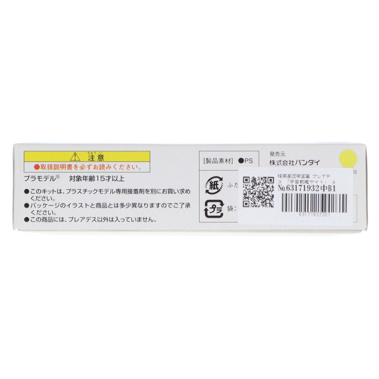 【中古即納】[PTM] メカコレクション No.17 暗黒星団帝国軍 プレアデス 宇宙戦艦ヤマト プラモデル(0061260) バンダイ(19791231)