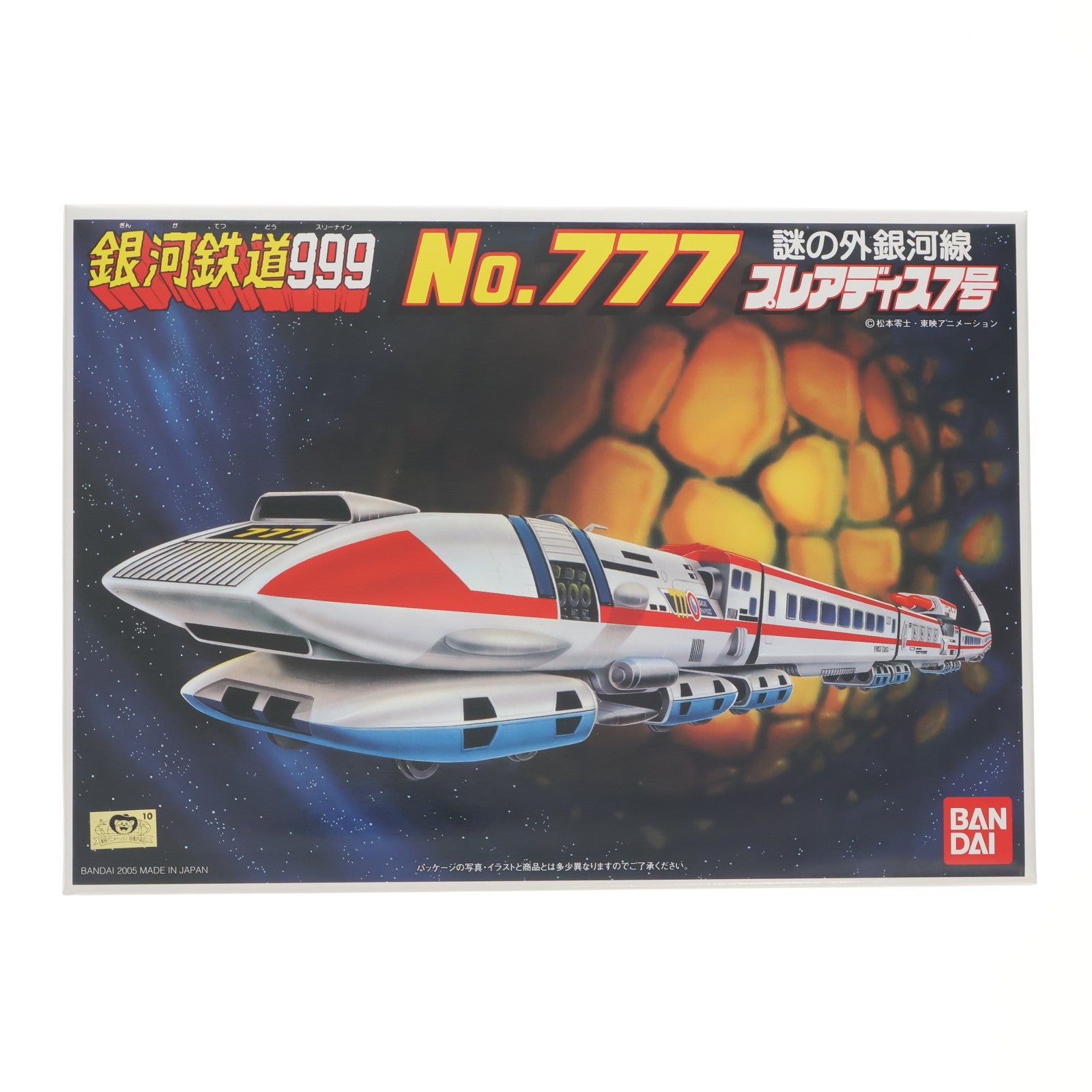 【中古即納】[PTM] No.777 謎の外銀河線 プレアディス7号(3両編成) 銀河鉄道999(スリーナイン) プラモデル バンダイ(20051231)