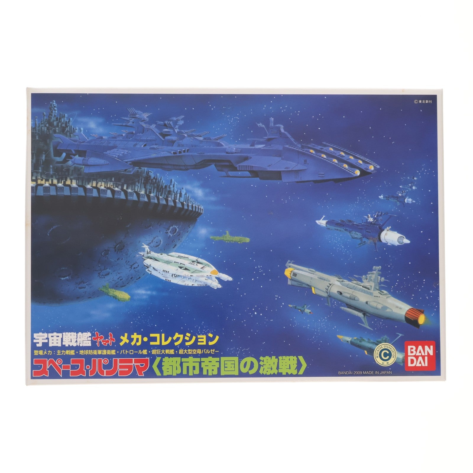 【中古即納】[PTM] メカコレクション スペースパノラマ 都市帝国の激戦 宇宙戦艦ヤマト プラモデル(0159924) バンダイ(20091231)