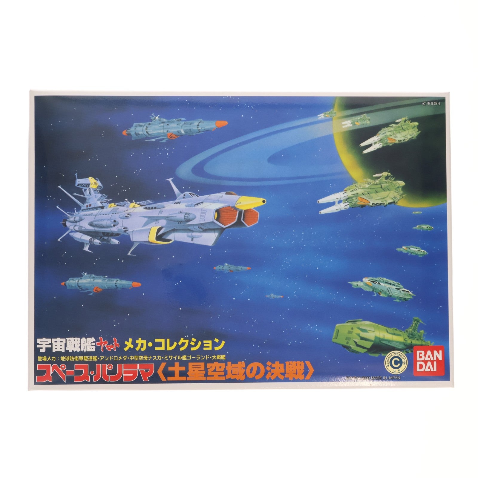 【中古即納】[PTM] メカコレクション スペースパノラマ 土星空域の決戦 宇宙戦艦ヤマト プラモデル バンダイ(20090630)