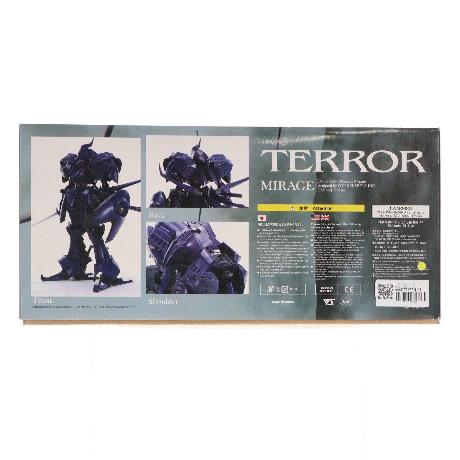 【中古即納】[PTM] 1/100 テロル・ミラージュ インジェクション アッセンブリー モーターヘッドシリーズ ファイブスター物語 プラモデル(VS-IMS-07) ボークス(20150307)