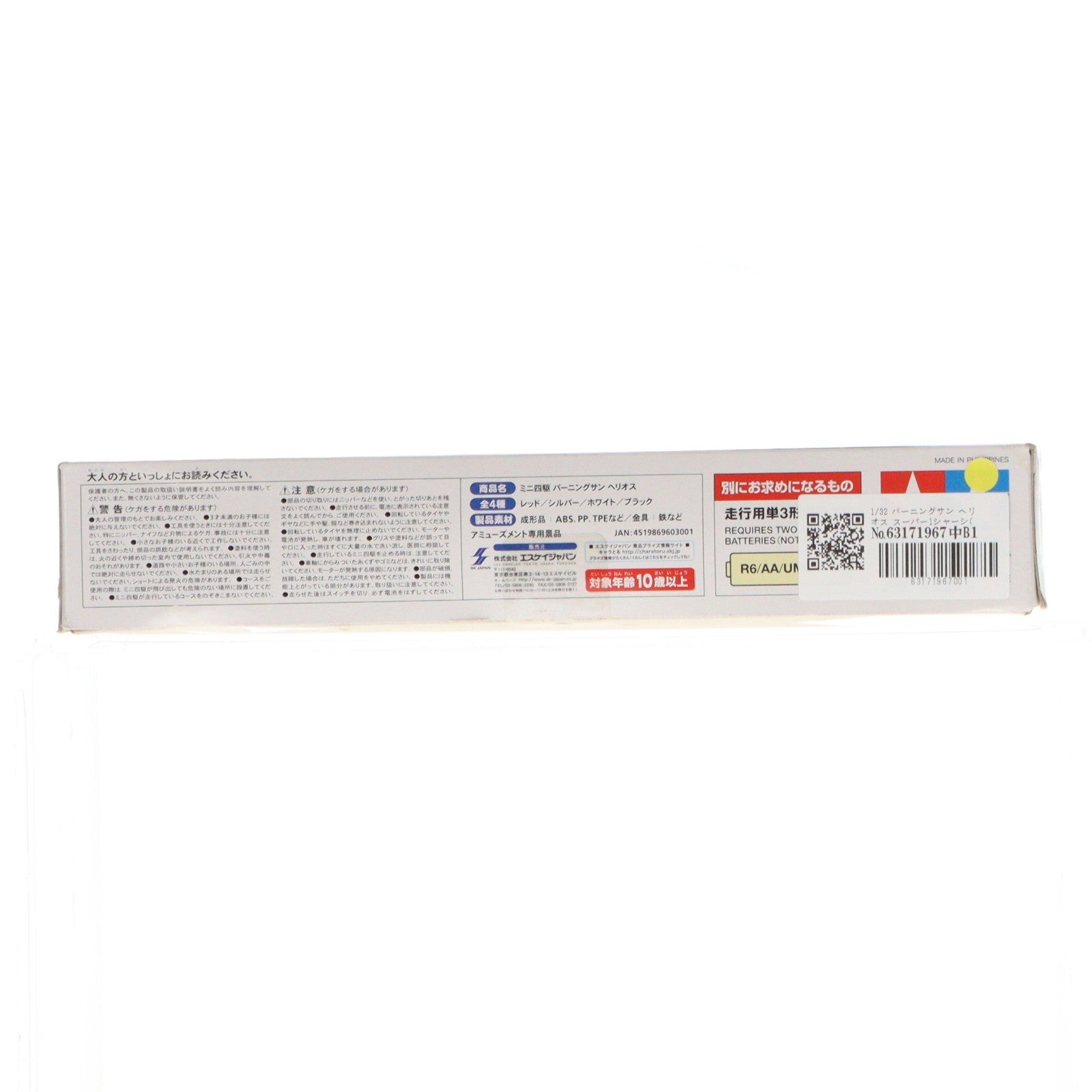 【中古即納】[PTM] 1/32 バーニングサン ヘリオス スーパー1シャーシ(レッド) ダッシュ!四駆郎 レーサーミニ四駆シリーズ プラモデル プライズ(92343) タミヤ(19991231)