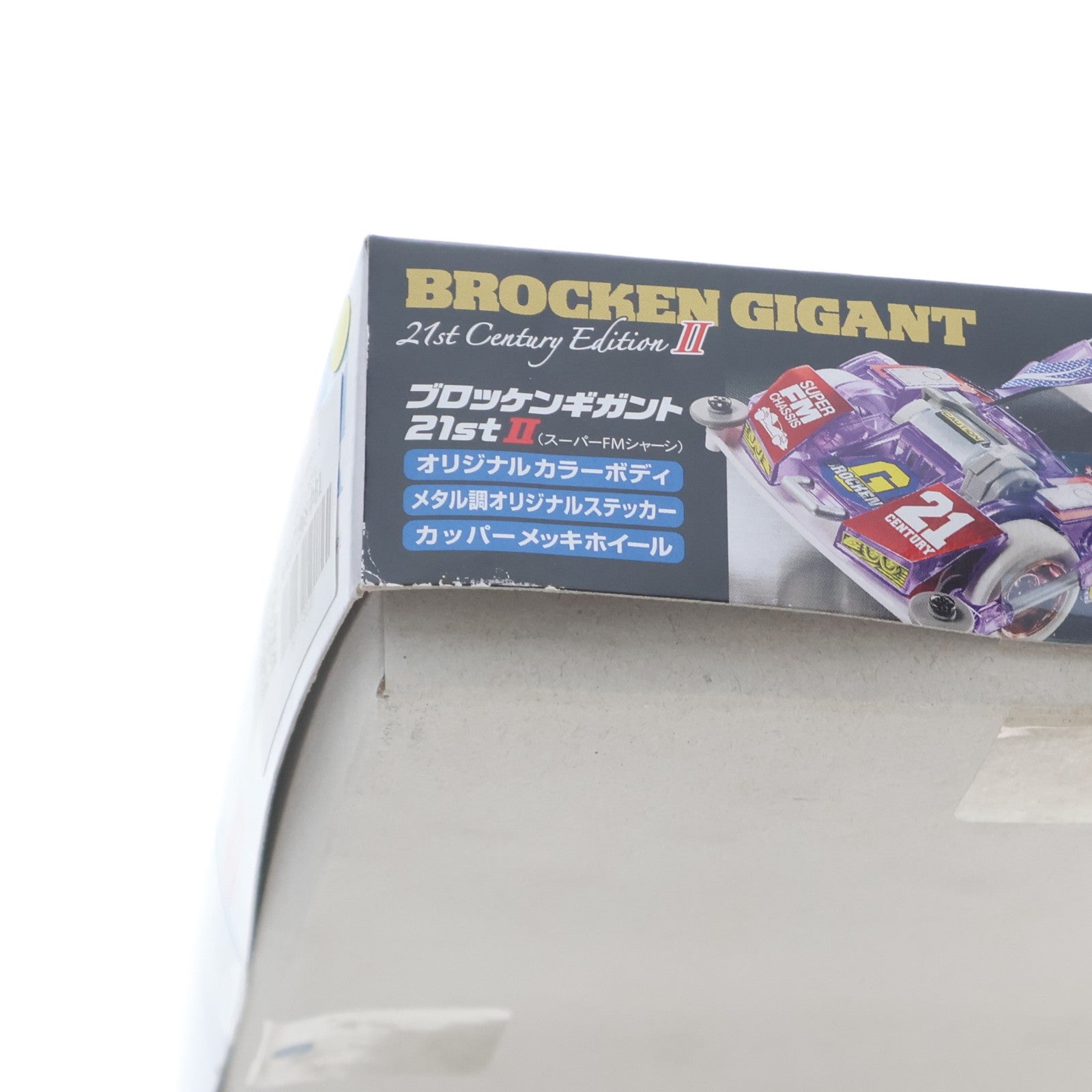 【中古即納】[PTM] フルカウルミニ四駆 1/32 ブロッケンギガント 21st II(スーパーFMシャーシ)(メタリックブルー) 爆走兄弟レッツ&ゴー!! プラモデル プライズ(92361) タミヤ/エスケイジャパン(20161130)