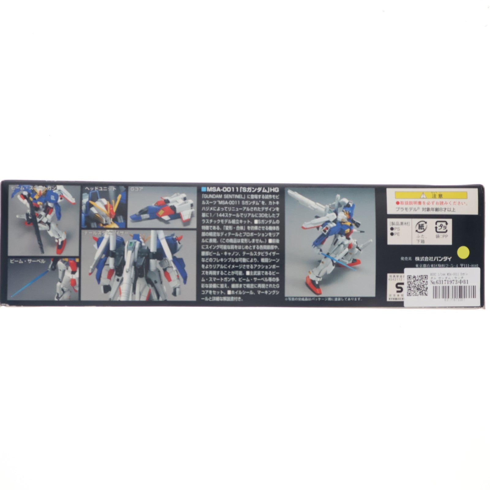 【中古即納】[PTM] HGUC 1/144 MSA-0011 Sガンダム ガンダム・センチネル プラモデル バンダイ(20010831)