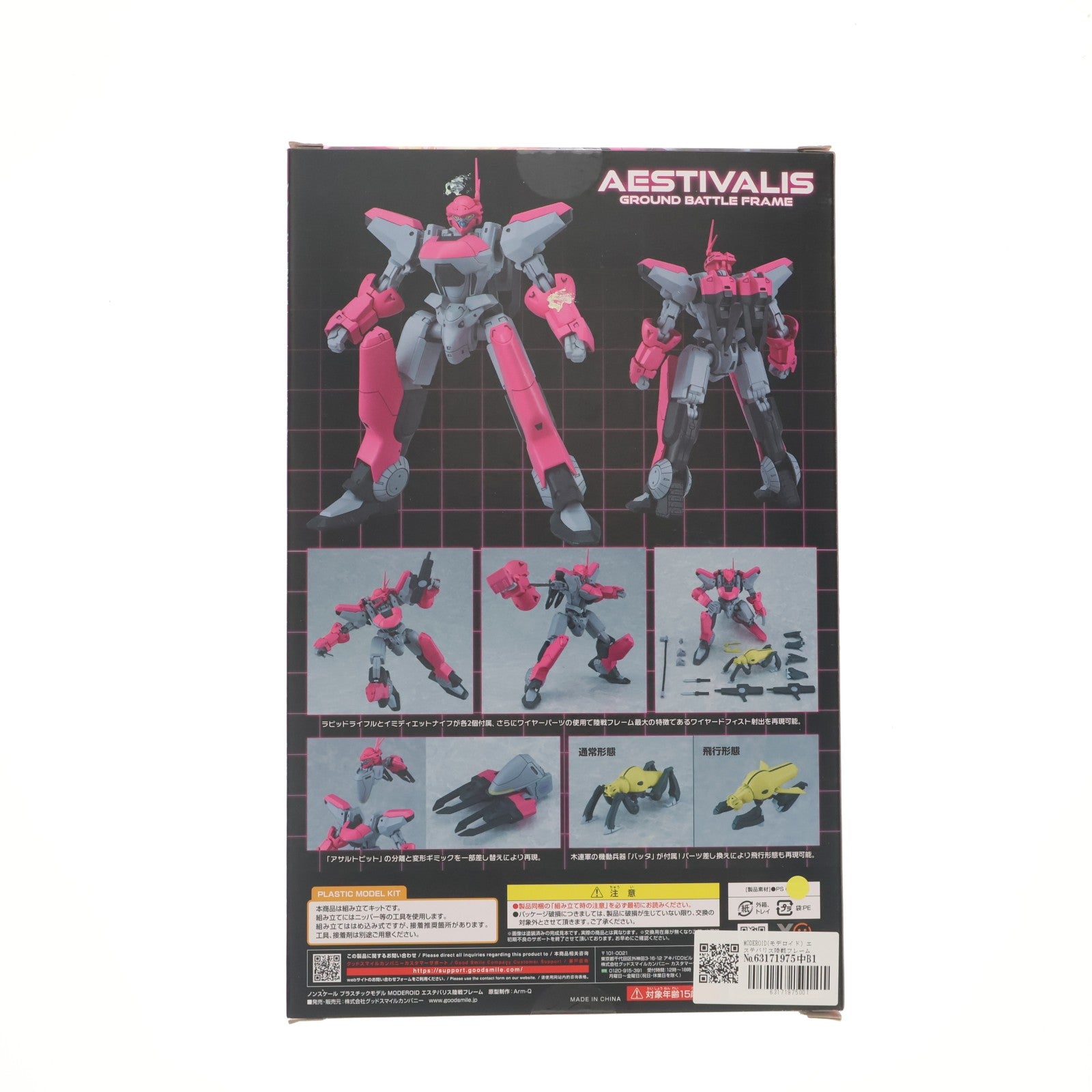 【中古即納】[PTM] MODEROID(モデロイド) エステバリス陸戦フレーム 機動戦艦ナデシコ プラモデル グッドスマイルカンパニー(20230524)