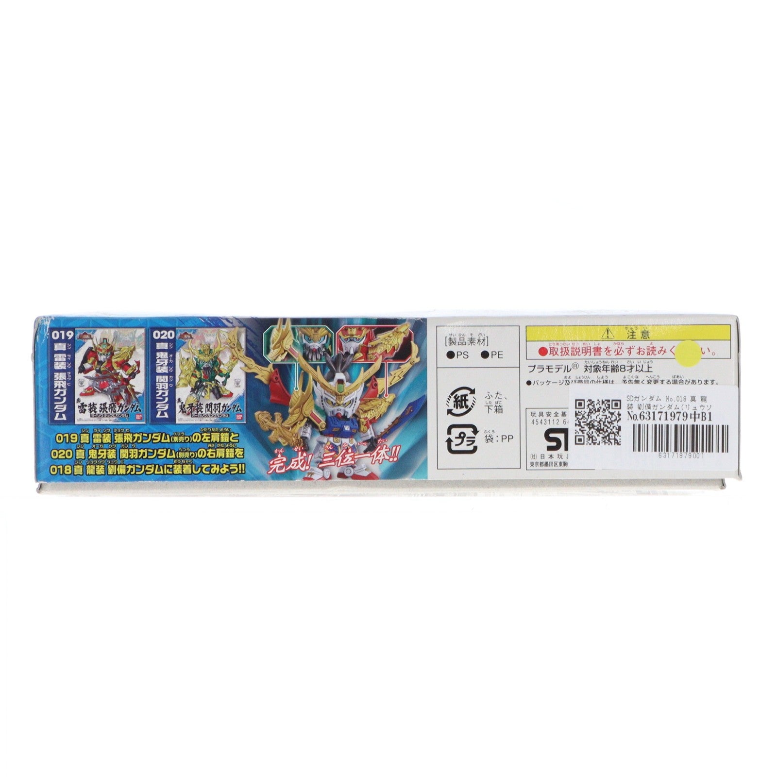 【中古即納】[PTM] SDガンダム No.018 真 龍装 劉備ガンダム(リュウソウリュウビガンダム) SDガンダム 三国伝 Brave Battle Warriors プラモデル(0164251) バンダイ(20100702)