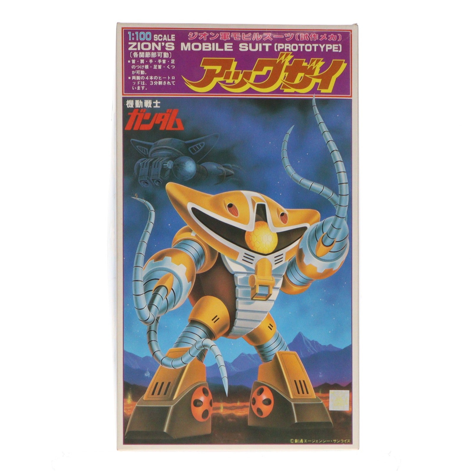 【中古即納】[PTM] 1/100 アッグガイ(試作メカ) 機動戦士ガンダム プラモデル バンダイ(19991231)