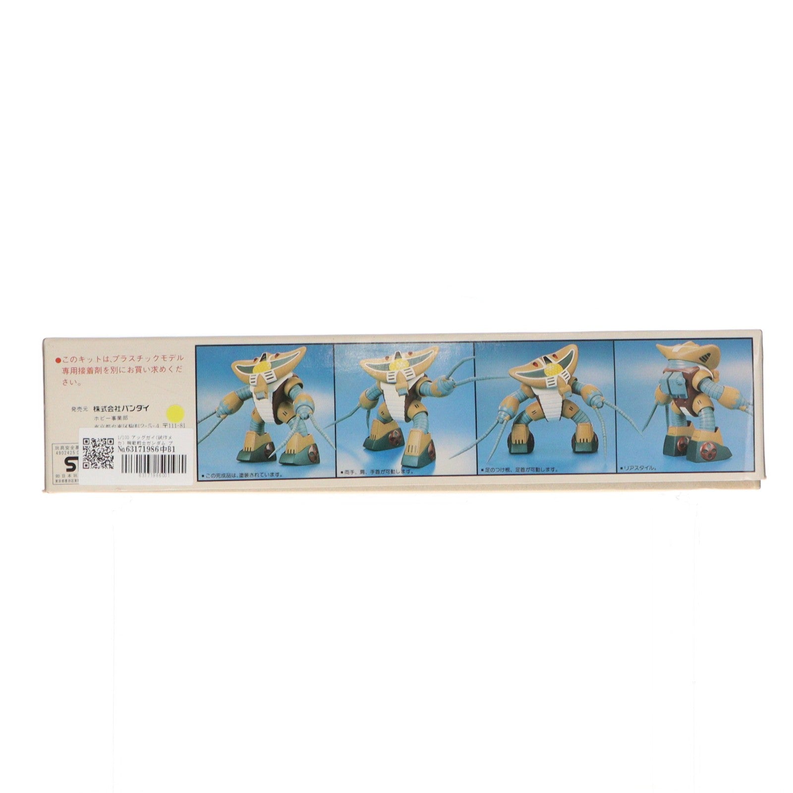 【中古即納】[PTM] 1/100 アッグガイ(試作メカ) 機動戦士ガンダム プラモデル バンダイ(19991231)