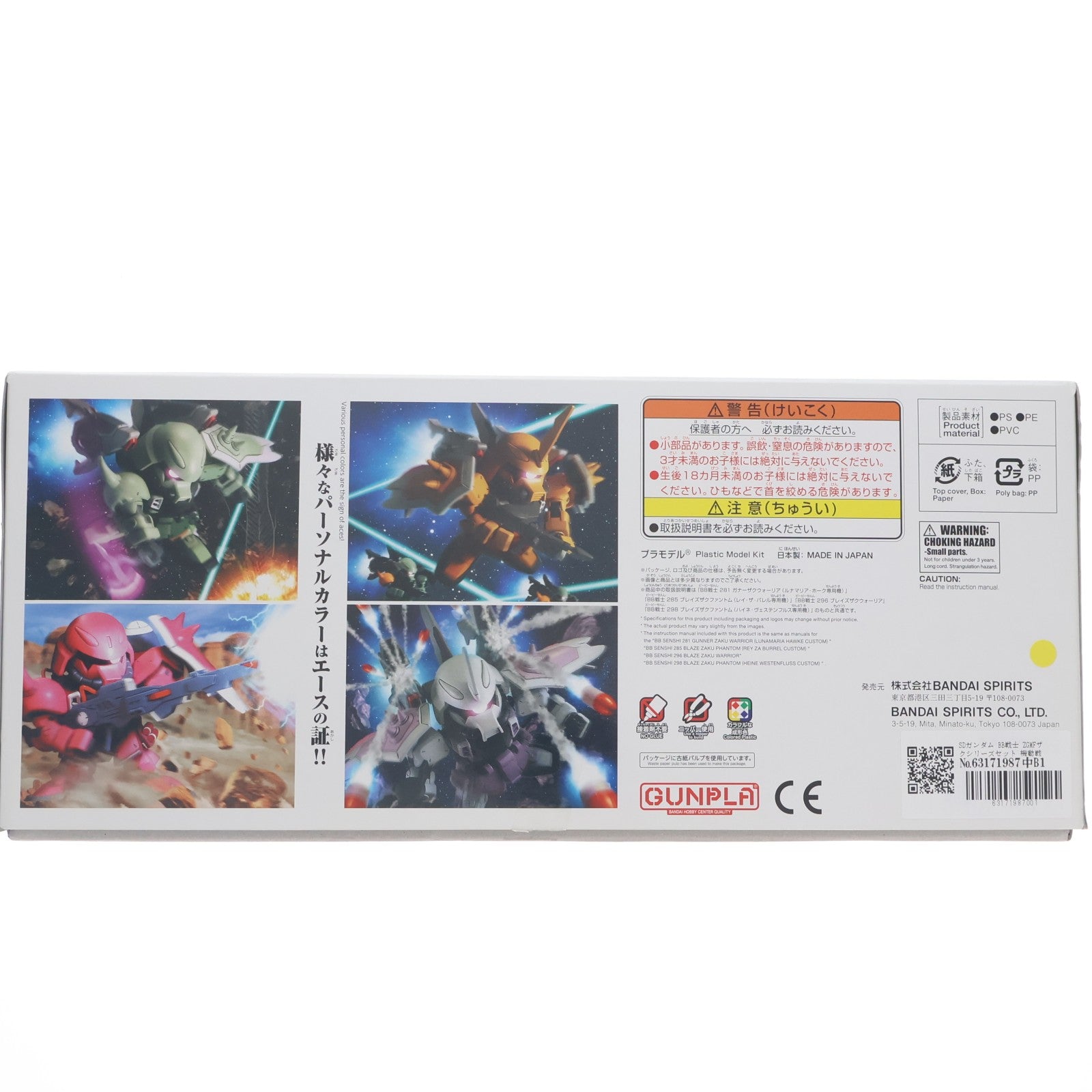 【中古即納】[PTM] SDガンダム BB戦士 ZGMFザクシリーズセット 機動戦士ガンダムSEED DESTINY(シード デスティニー) プラモデル(5067454) バンダイスピリッツ(20241123)