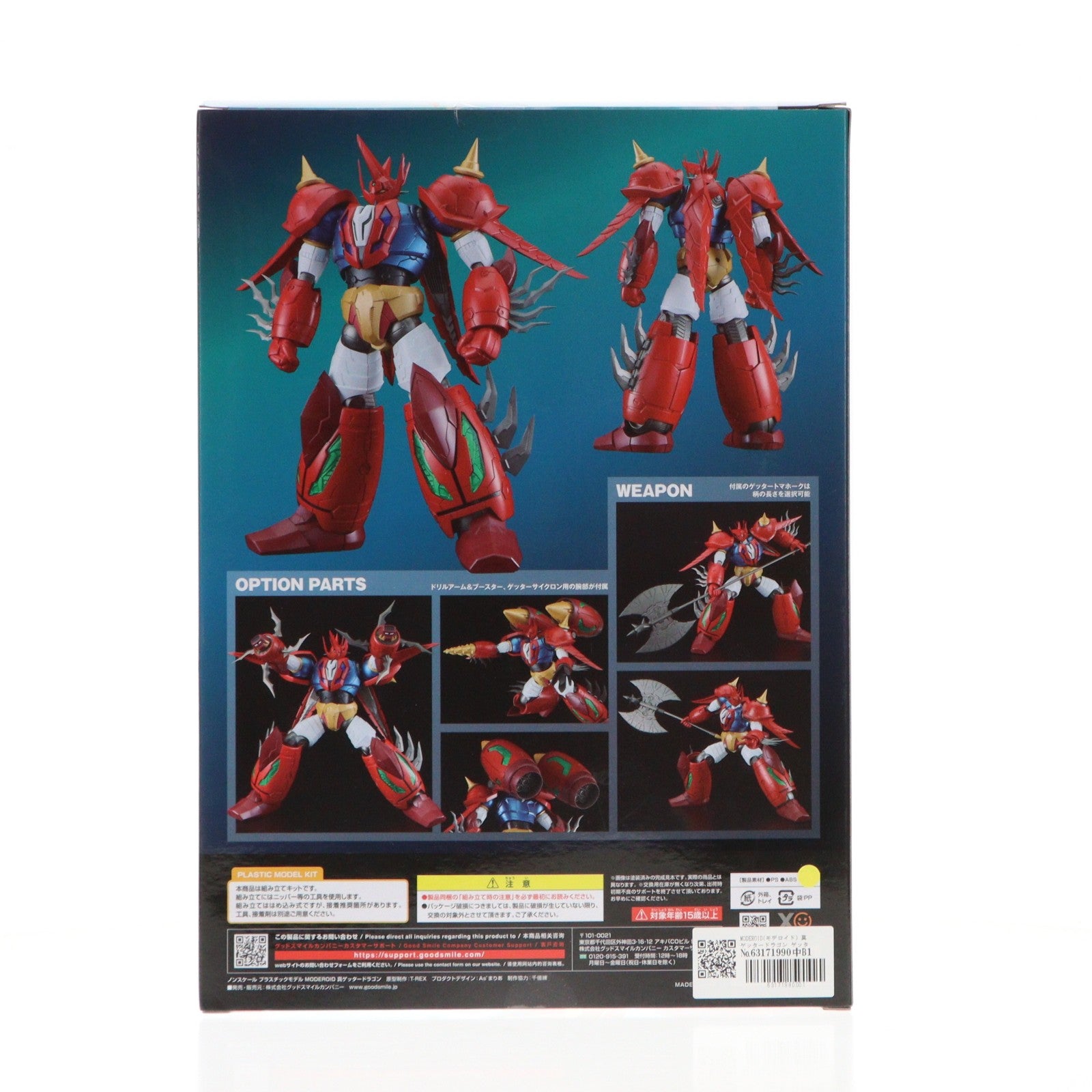 【中古即納】[PTM] MODEROID(モデロイド) 真ゲッタードラゴン ゲッターロボ大決戦! プラモデル グッドスマイルカンパニー(20240427)