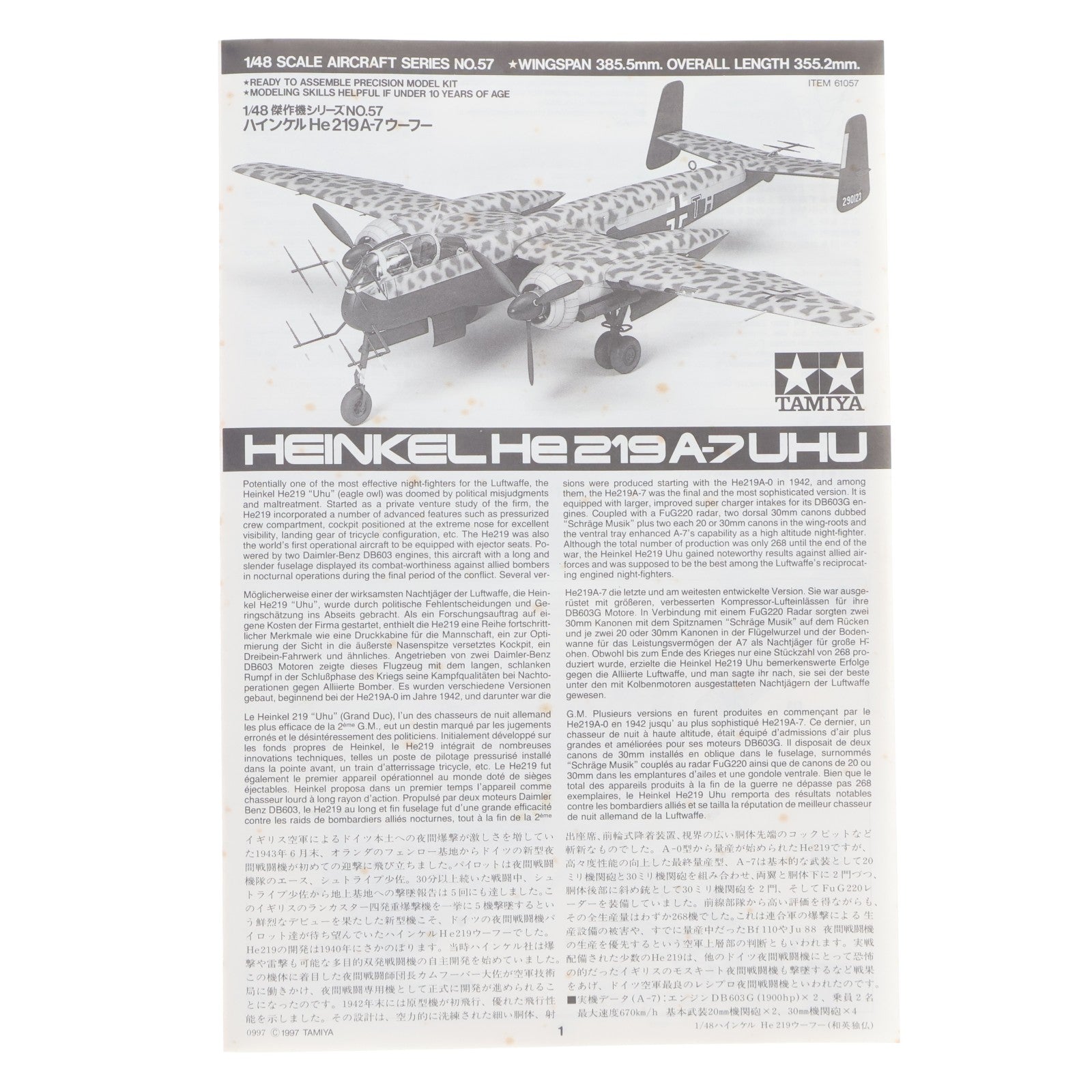 【中古即納】[PTM] 傑作機シリーズ No.57 1/48 ハインケル He219 A-7 ウーフー プラモデル(61057) タミヤ(19991231)