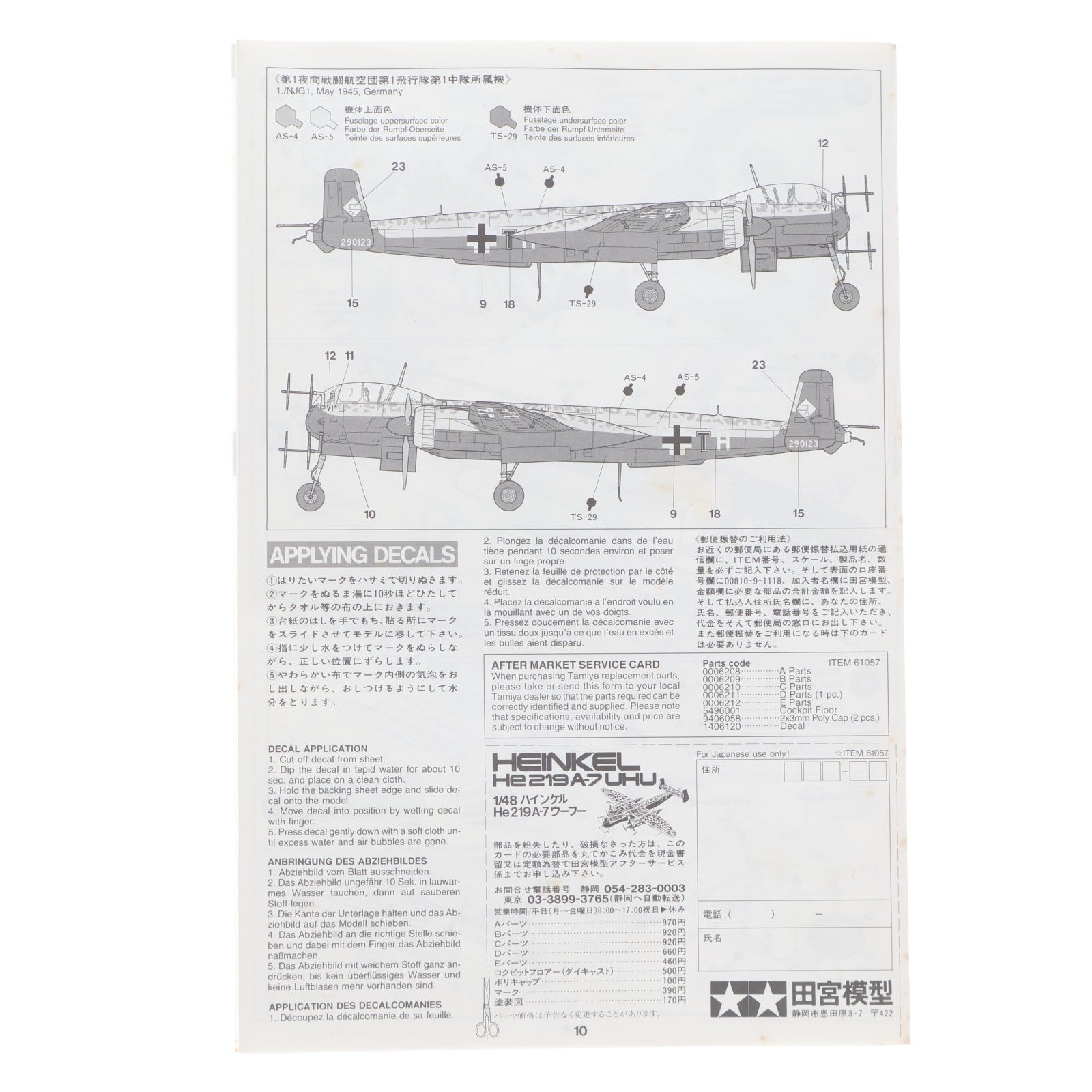 【中古即納】[PTM] 傑作機シリーズ No.57 1/48 ハインケル He219 A-7 ウーフー プラモデル(61057) タミヤ(19991231)