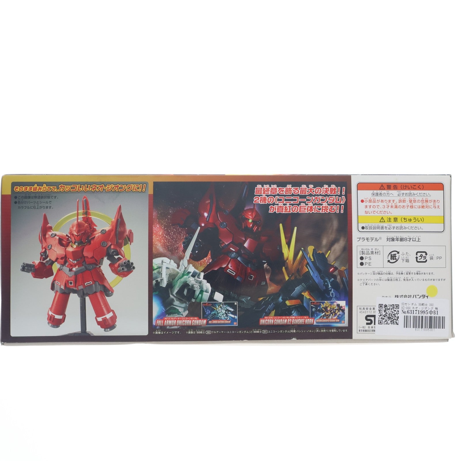 【中古即納】[PTM] SDガンダム BB戦士 392 NZ-999 ネオ・ジオング 機動戦士ガンダムUC(ユニコーン) プラモデル バンダイ(20140630)