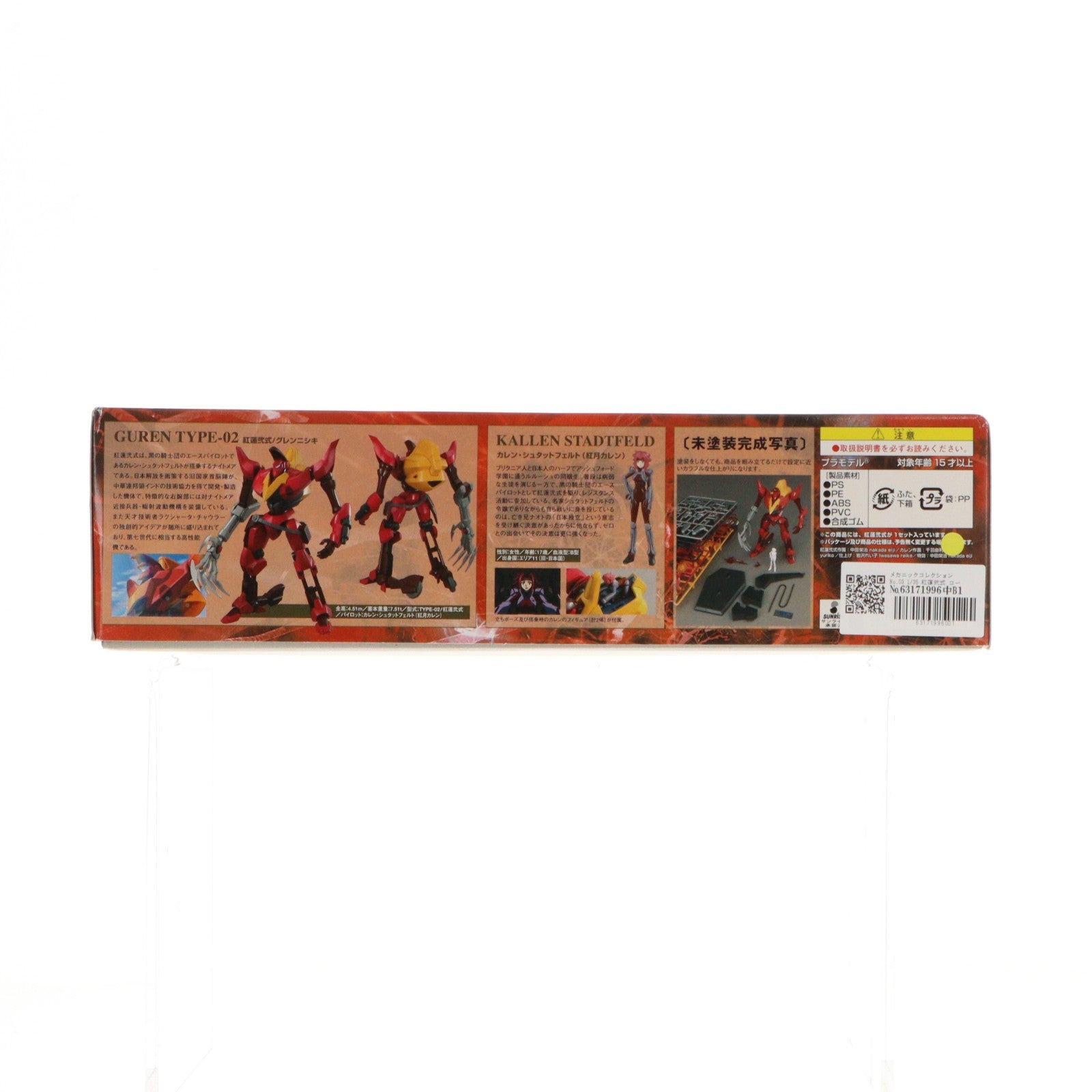 【中古即納】[PTM] メカニックコレクションNo.03 1/35 紅蓮弐式 コードギアス 反逆のルルーシュ プラモデル(0153808) バンダイ(20190223)