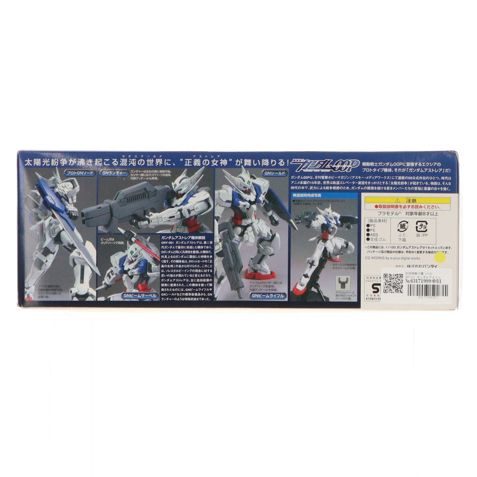 【中古即納】[PTM] 初回特典付属 1/100 GNY-001 ガンダムアストレア 機動戦士ガンダム00P(ダブルオーピー) プラモデル(0153805) バンダイ(20080430)
