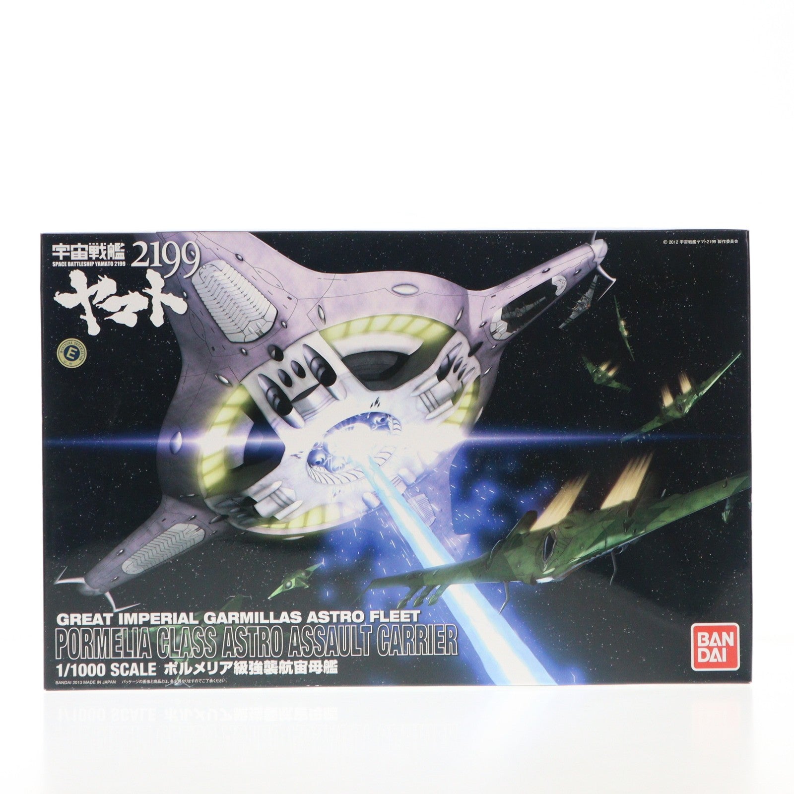 【中古即納】[PTM] 1/1000 ポルメリア級強襲航宙母艦 宇宙戦艦ヤマト2199 プラモデル(0182326) バンダイ(20130525)