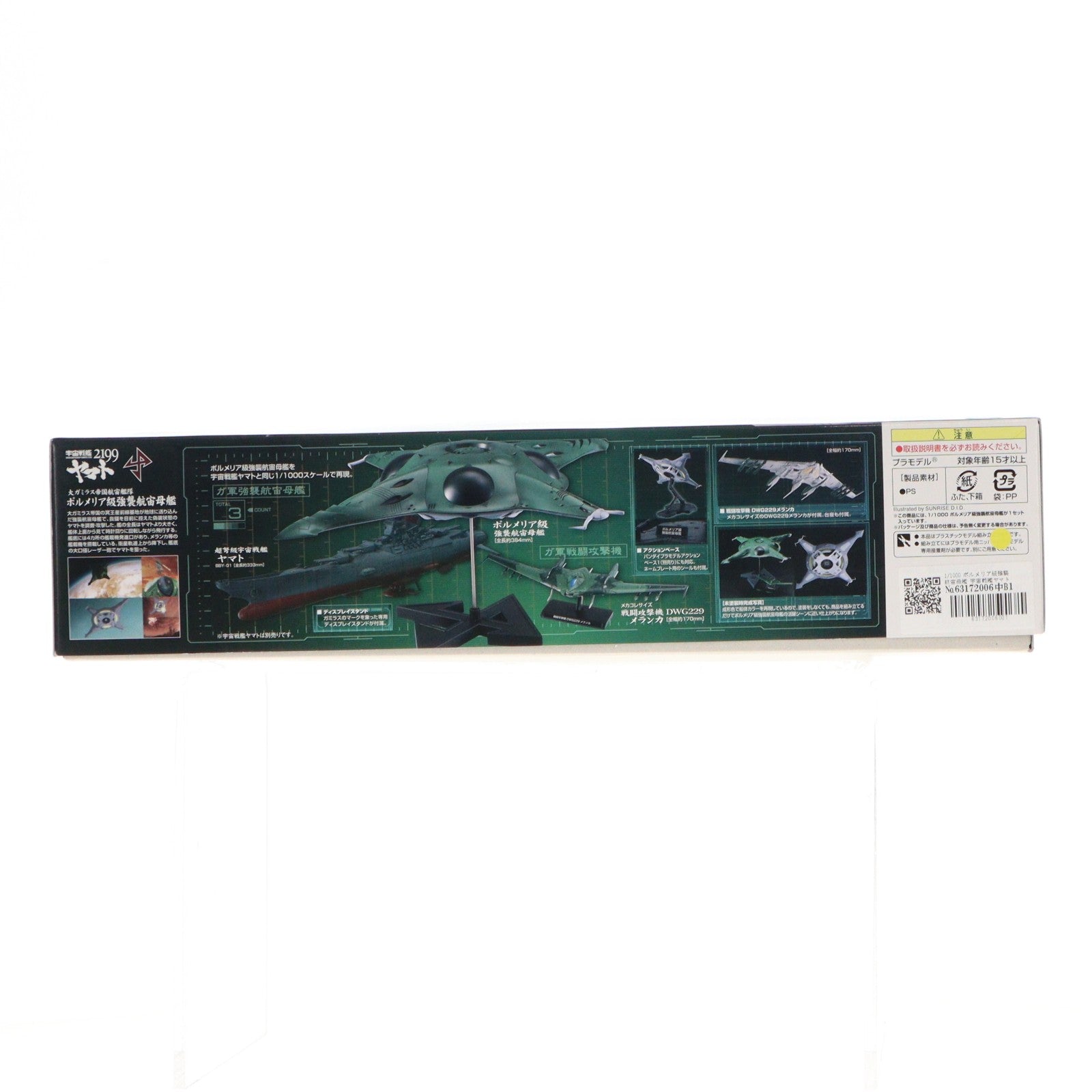 【中古即納】[PTM] 1/1000 ポルメリア級強襲航宙母艦 宇宙戦艦ヤマト2199 プラモデル(0182326) バンダイ(20130525)
