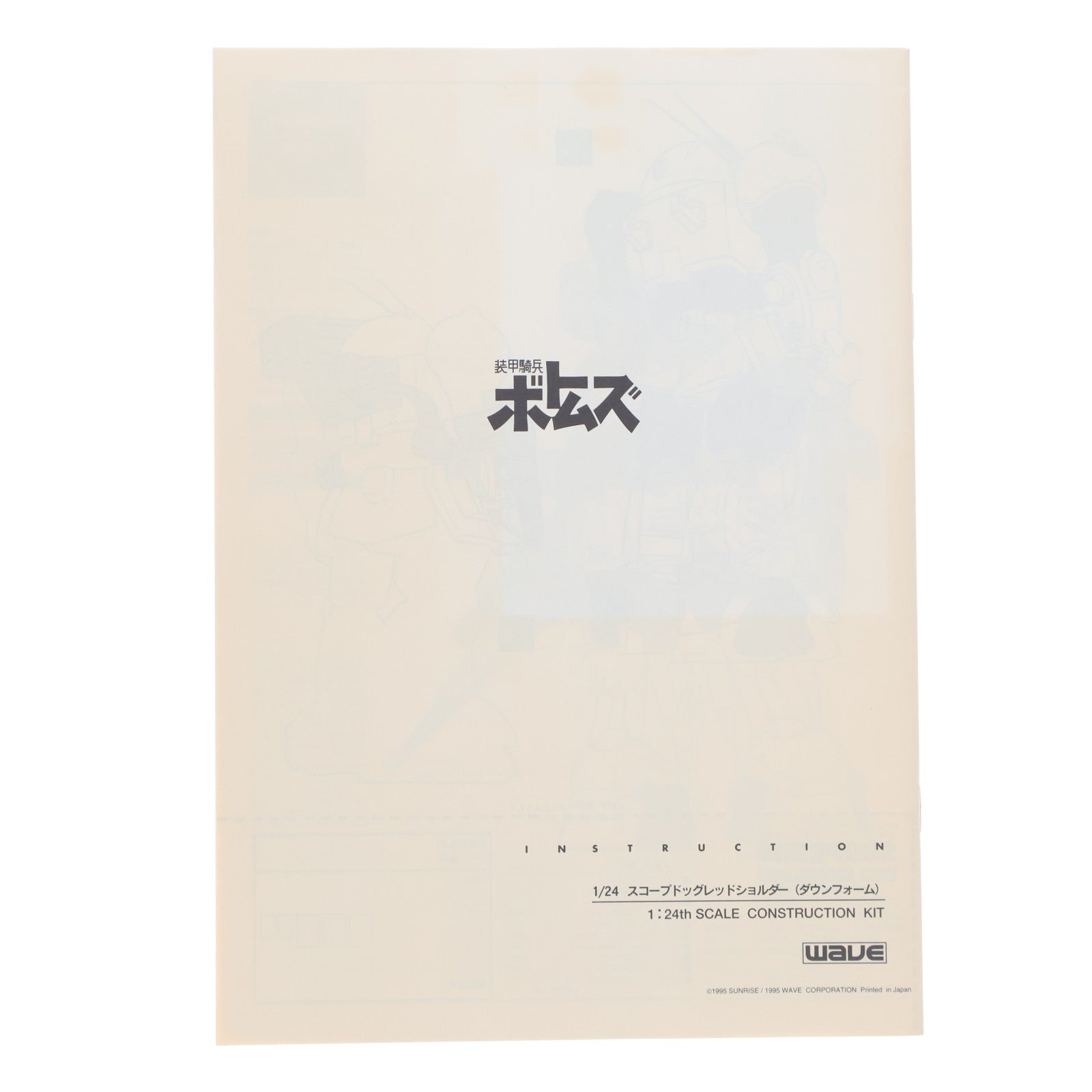 【中古即納】[PTM] 1/24 スコープドッグ・レッドショルダー(ダウンフォーム) ATM-09-RSC 装甲騎兵ボトムズ プラモデル ウェーブ(WAVE)(19991231)